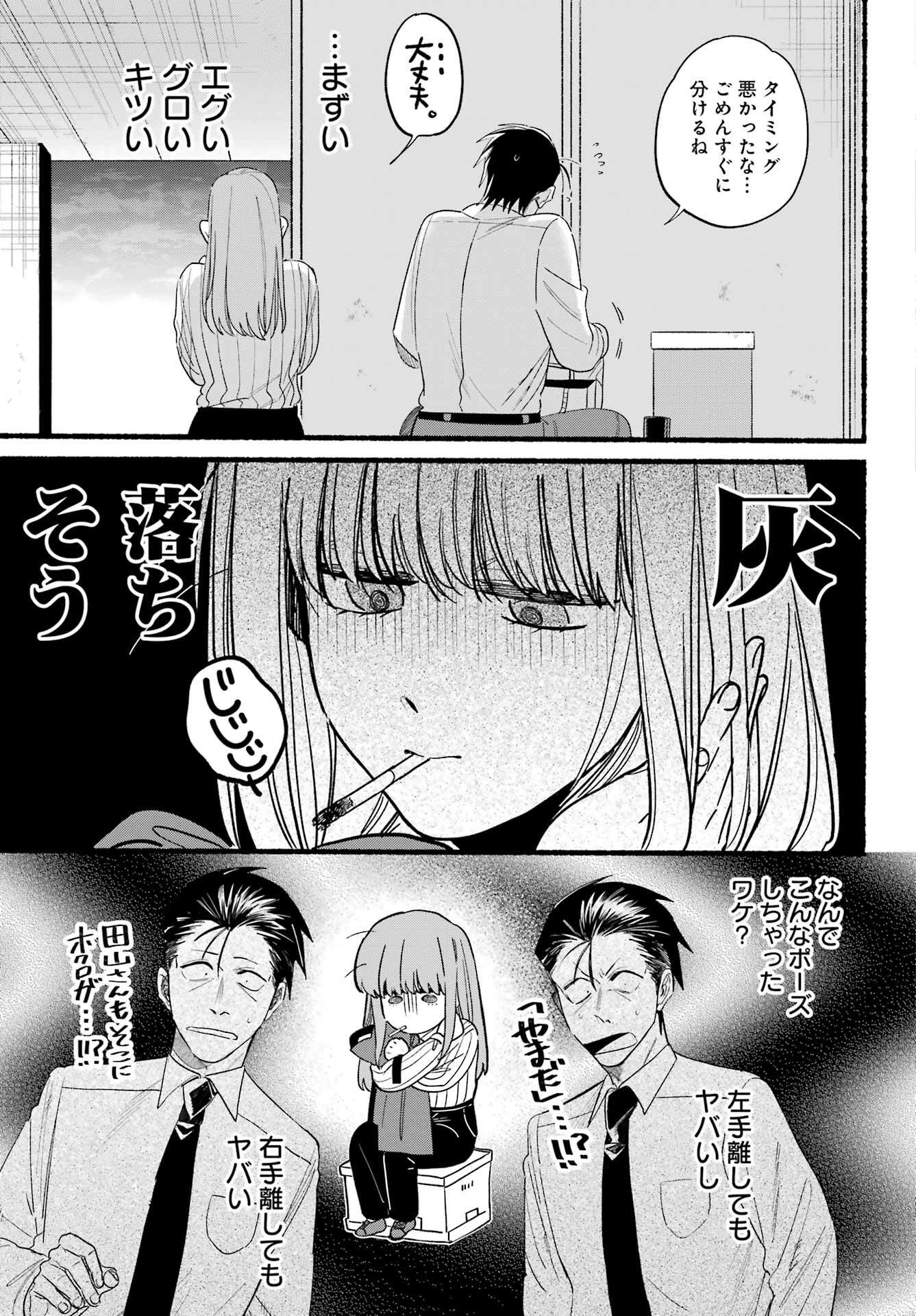 スーパーの裏でヤニ吸うふたり 第34話 - Page 22