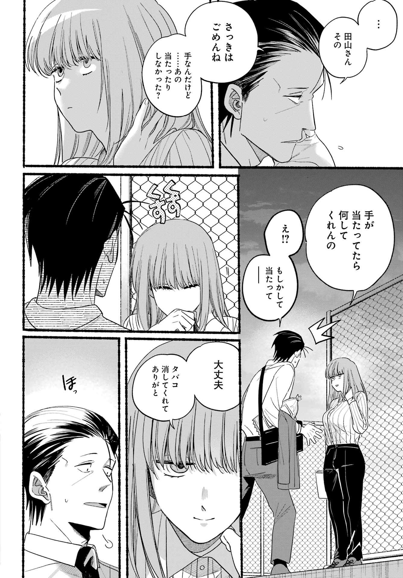 スーパーの裏でヤニ吸うふたり 第34話 - Page 29