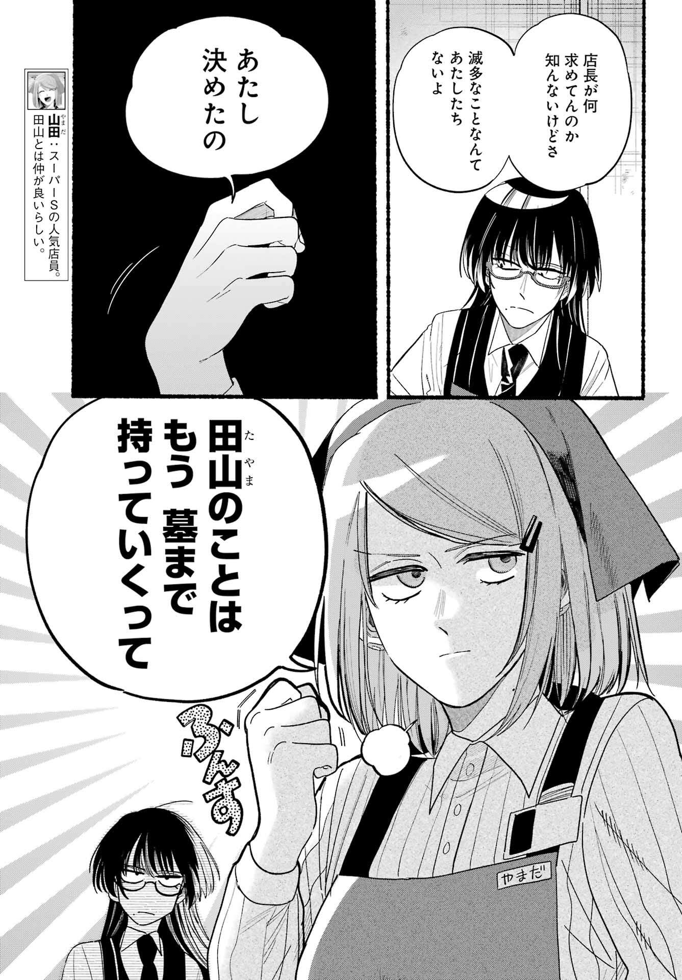 スーパーの裏でヤニ吸うふたり 第34話 - Page 6