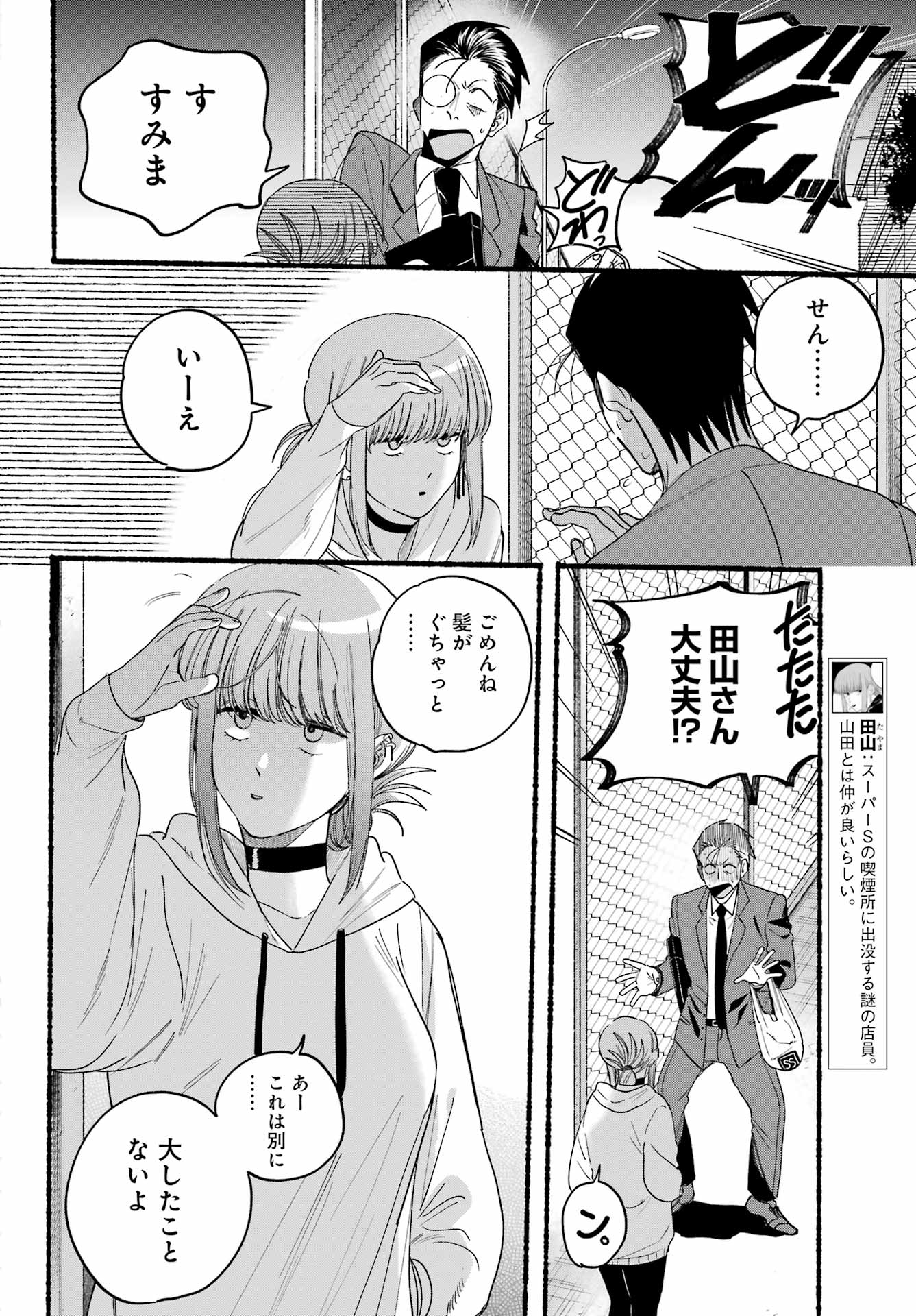 スーパーの裏でヤニ吸うふたり 第35話 - Page 14