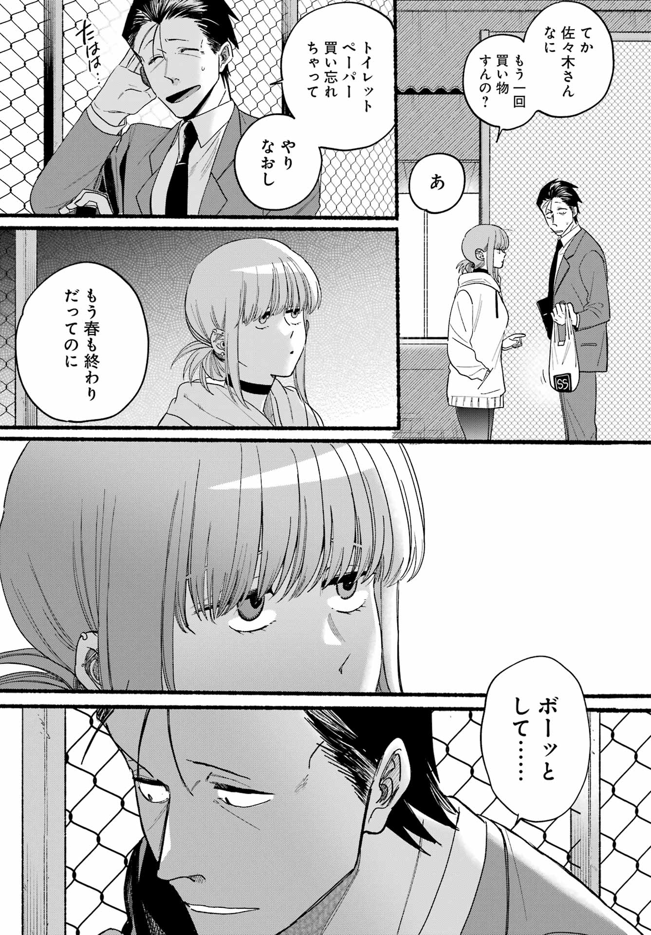 スーパーの裏でヤニ吸うふたり 第35話 - Page 15