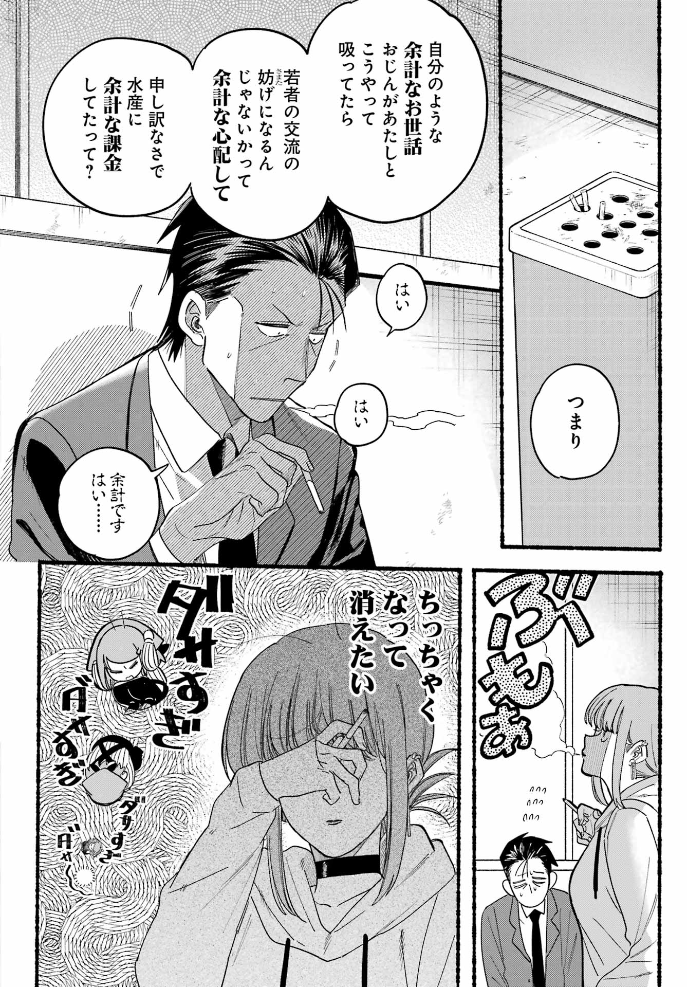 スーパーの裏でヤニ吸うふたり 第35話 - Page 18