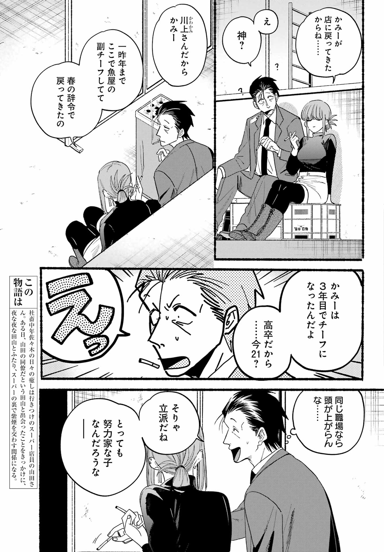 スーパーの裏でヤニ吸うふたり 第35話 - Page 3