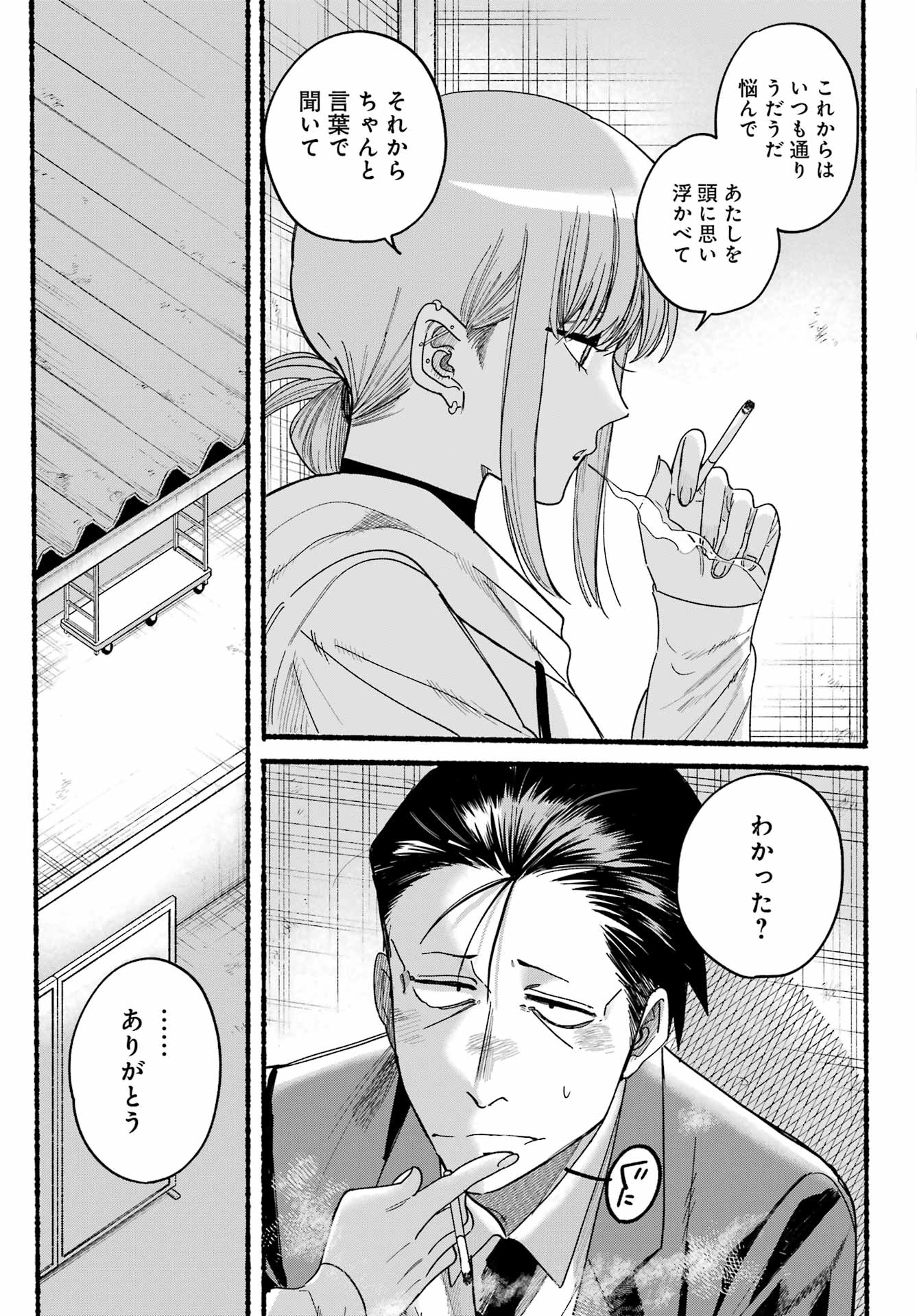 スーパーの裏でヤニ吸うふたり 第35話 - Page 25