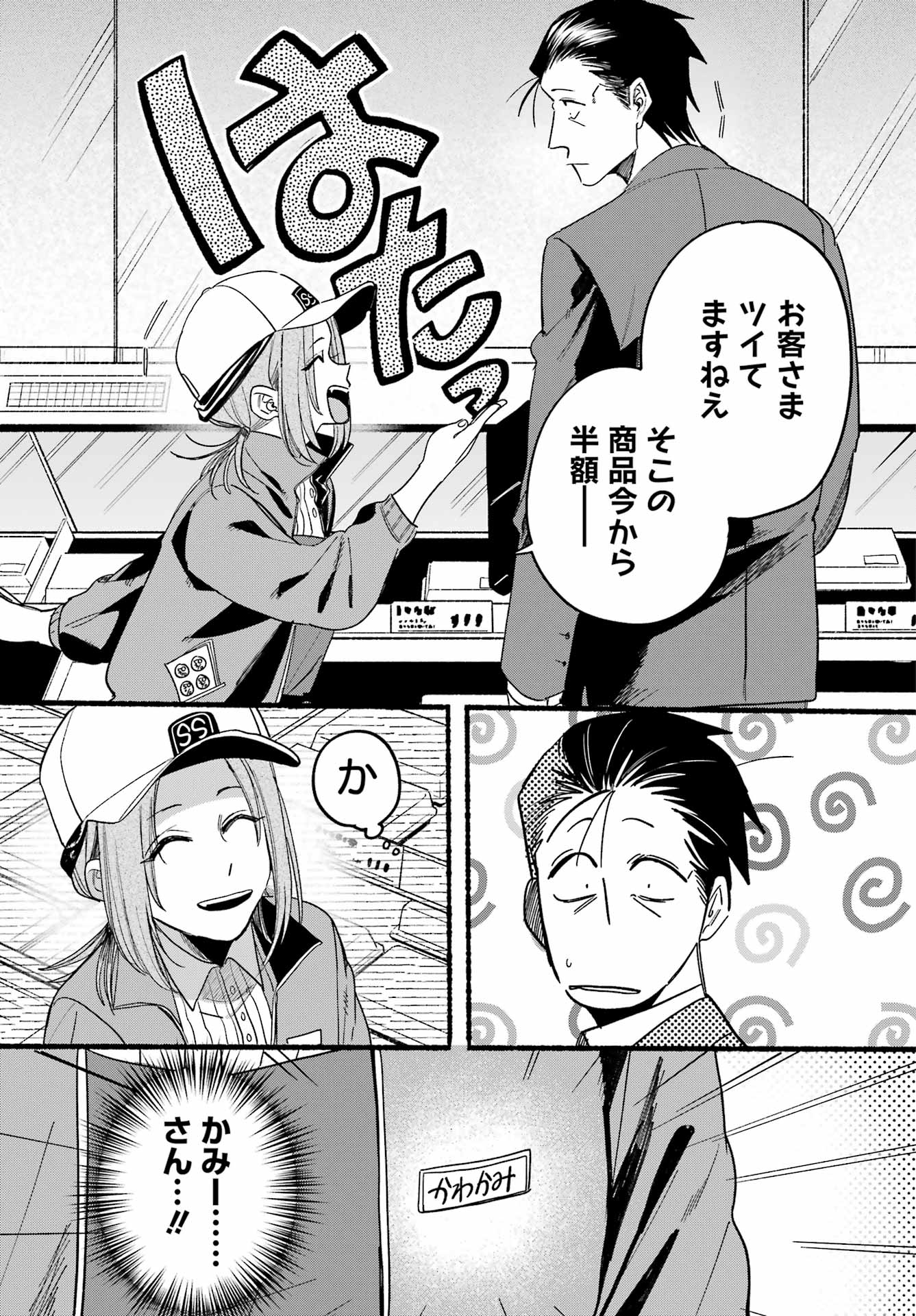 スーパーの裏でヤニ吸うふたり 第35話 - Page 27