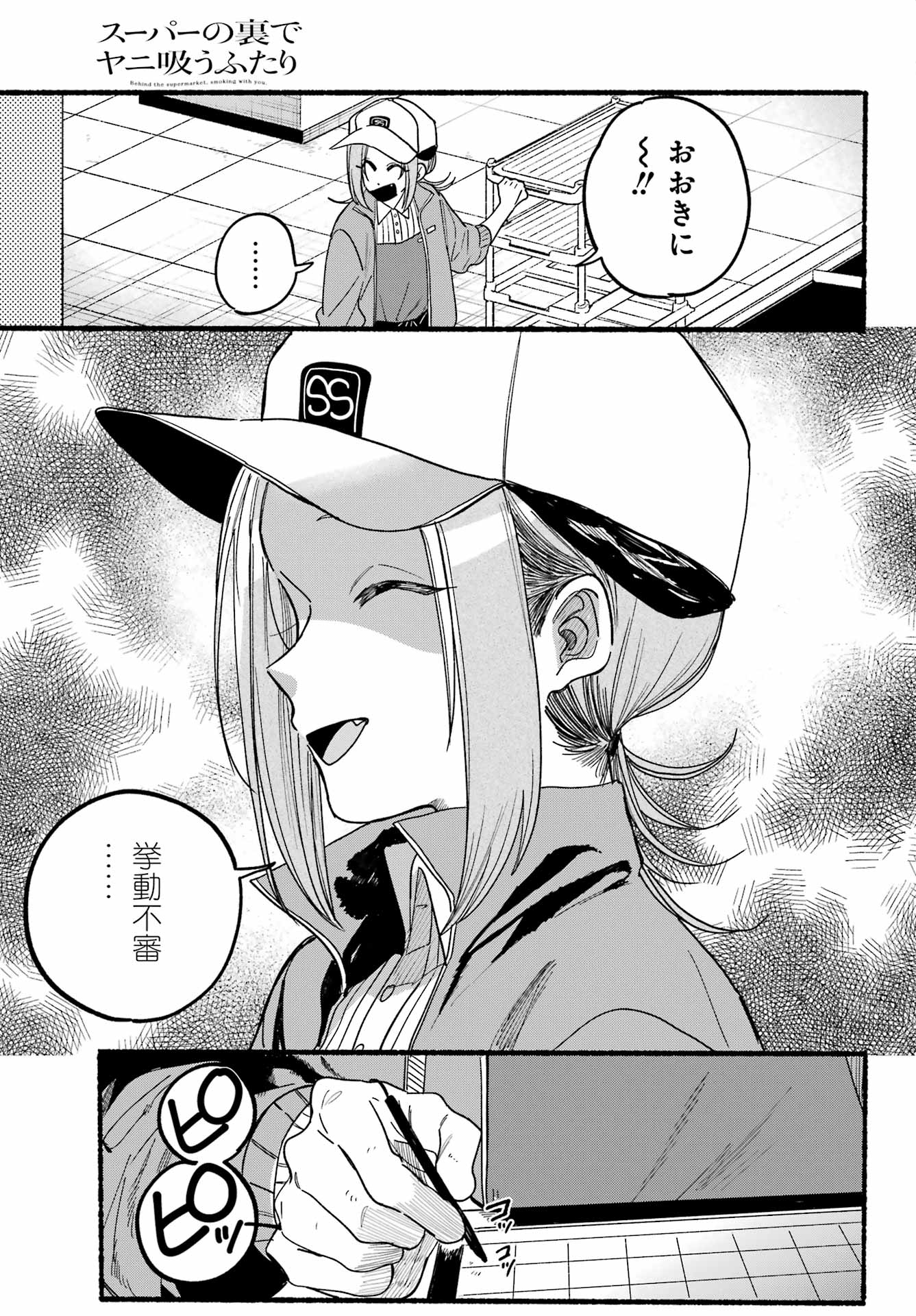 スーパーの裏でヤニ吸うふたり 第35話 - Page 29