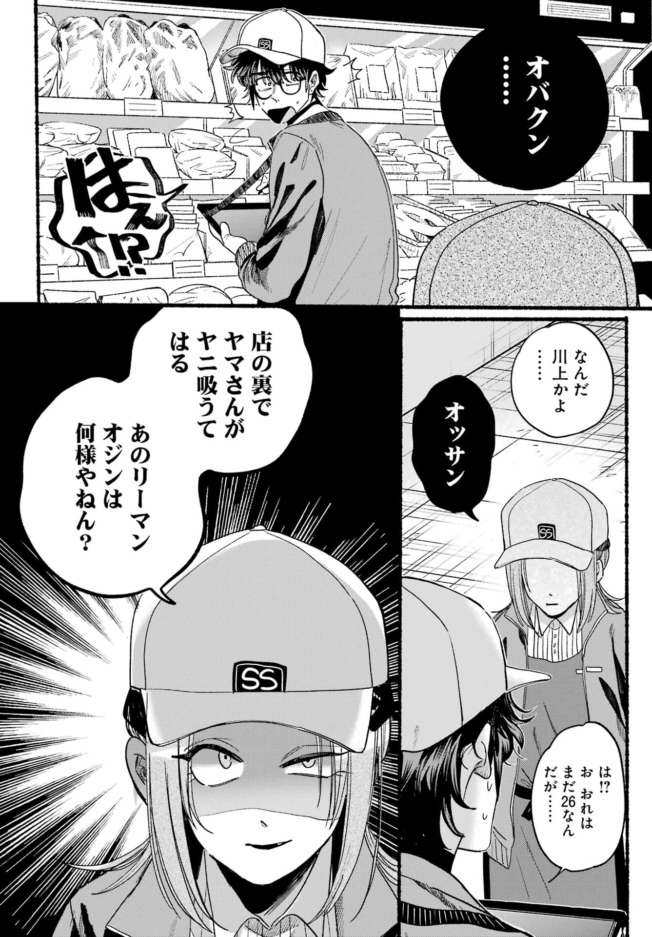 スーパーの裏でヤニ吸うふたり 第35話 - Page 30