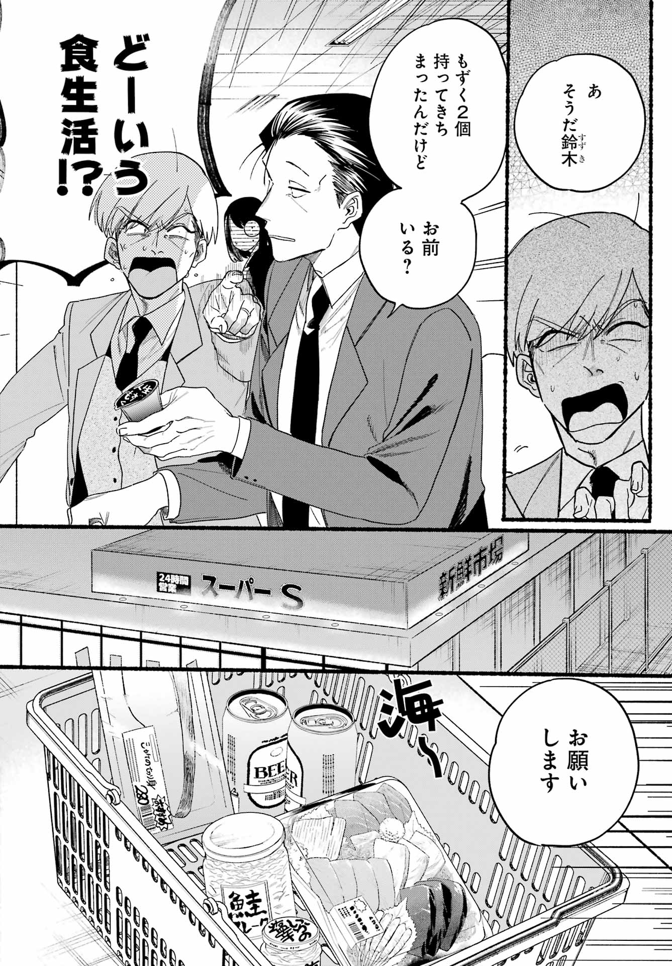 スーパーの裏でヤニ吸うふたり 第35話 - Page 8