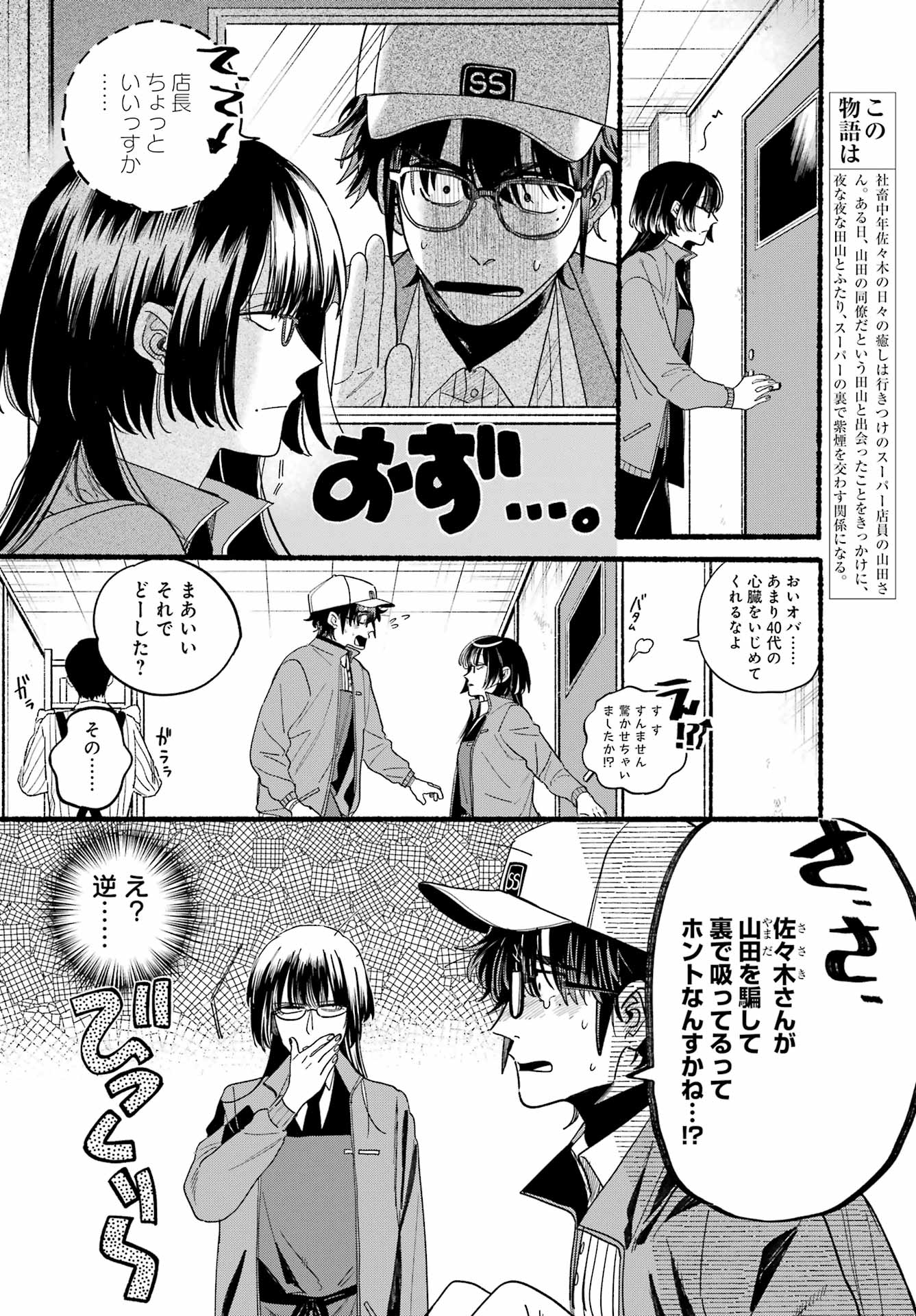 スーパーの裏でヤニ吸うふたり 第36話 - Page 2