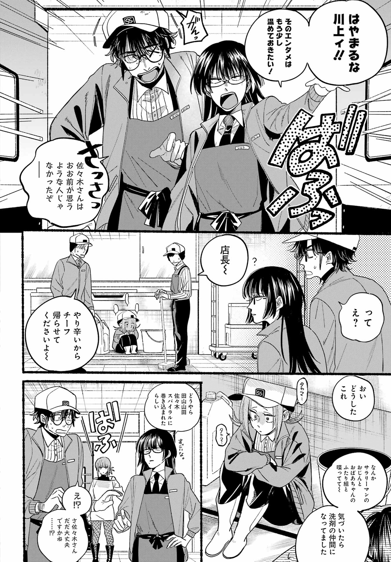 スーパーの裏でヤニ吸うふたり 第36話 - Page 22