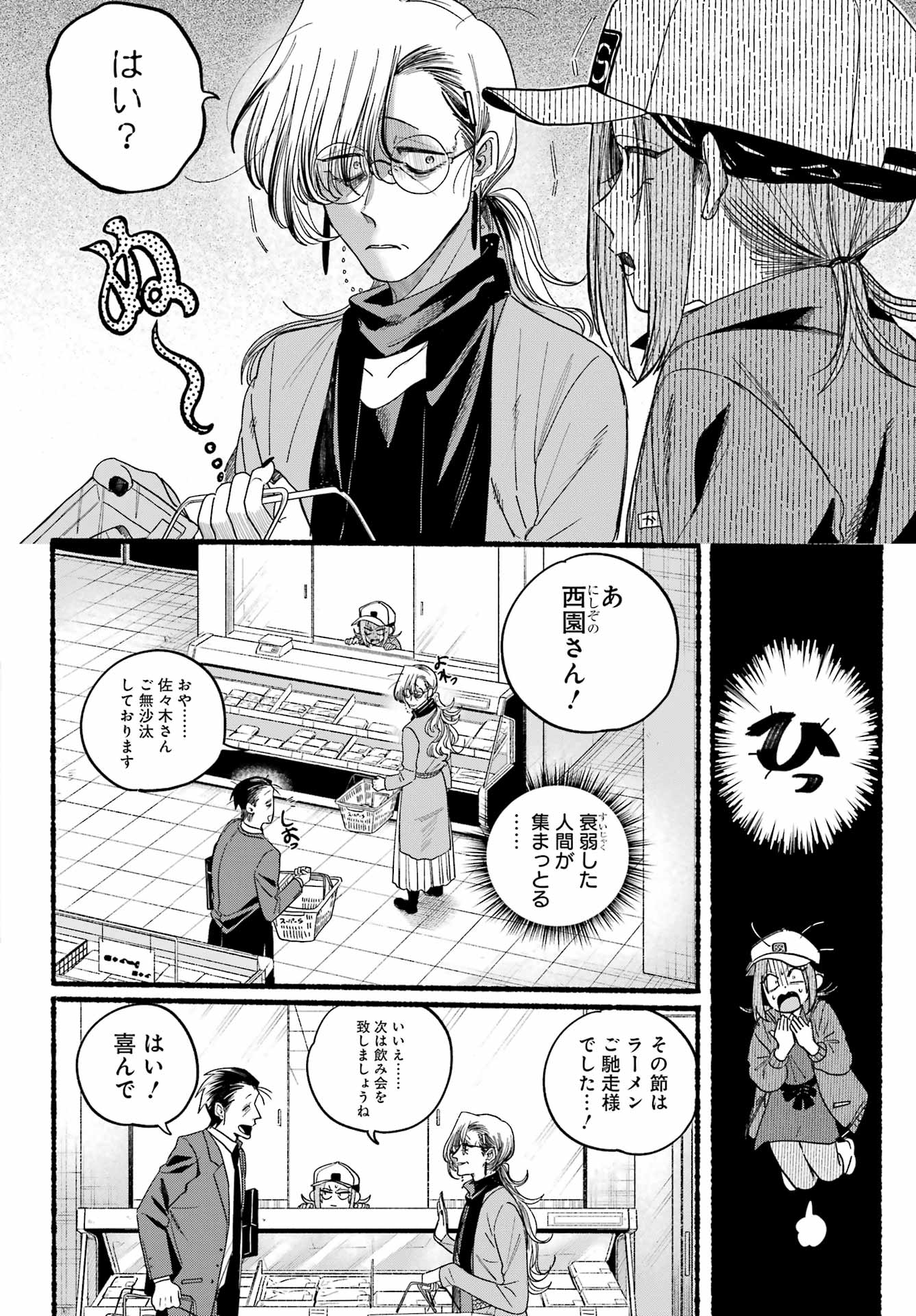 スーパーの裏でヤニ吸うふたり 第36話 - Page 10