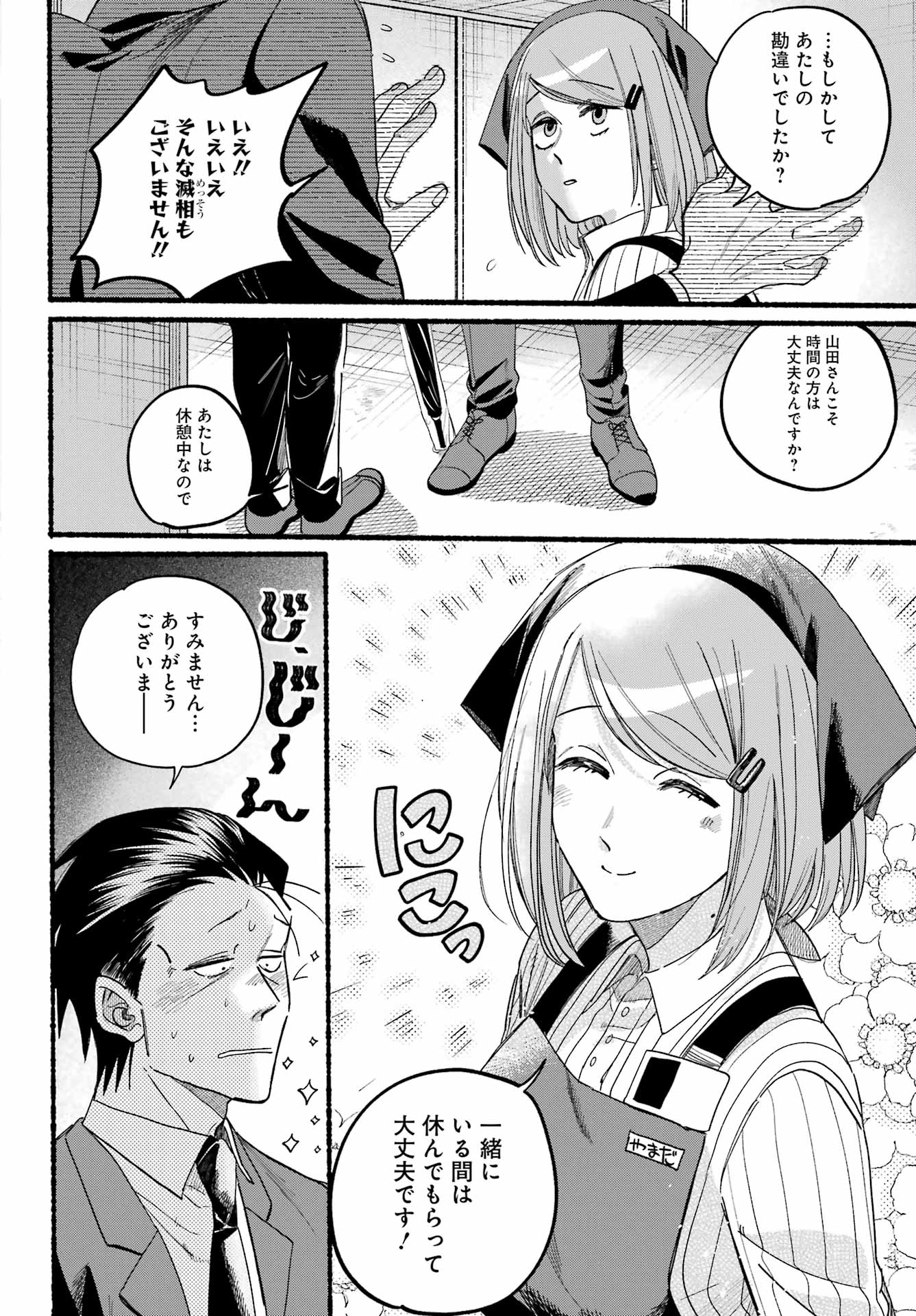 スーパーの裏でヤニ吸うふたり 第37話 - Page 12