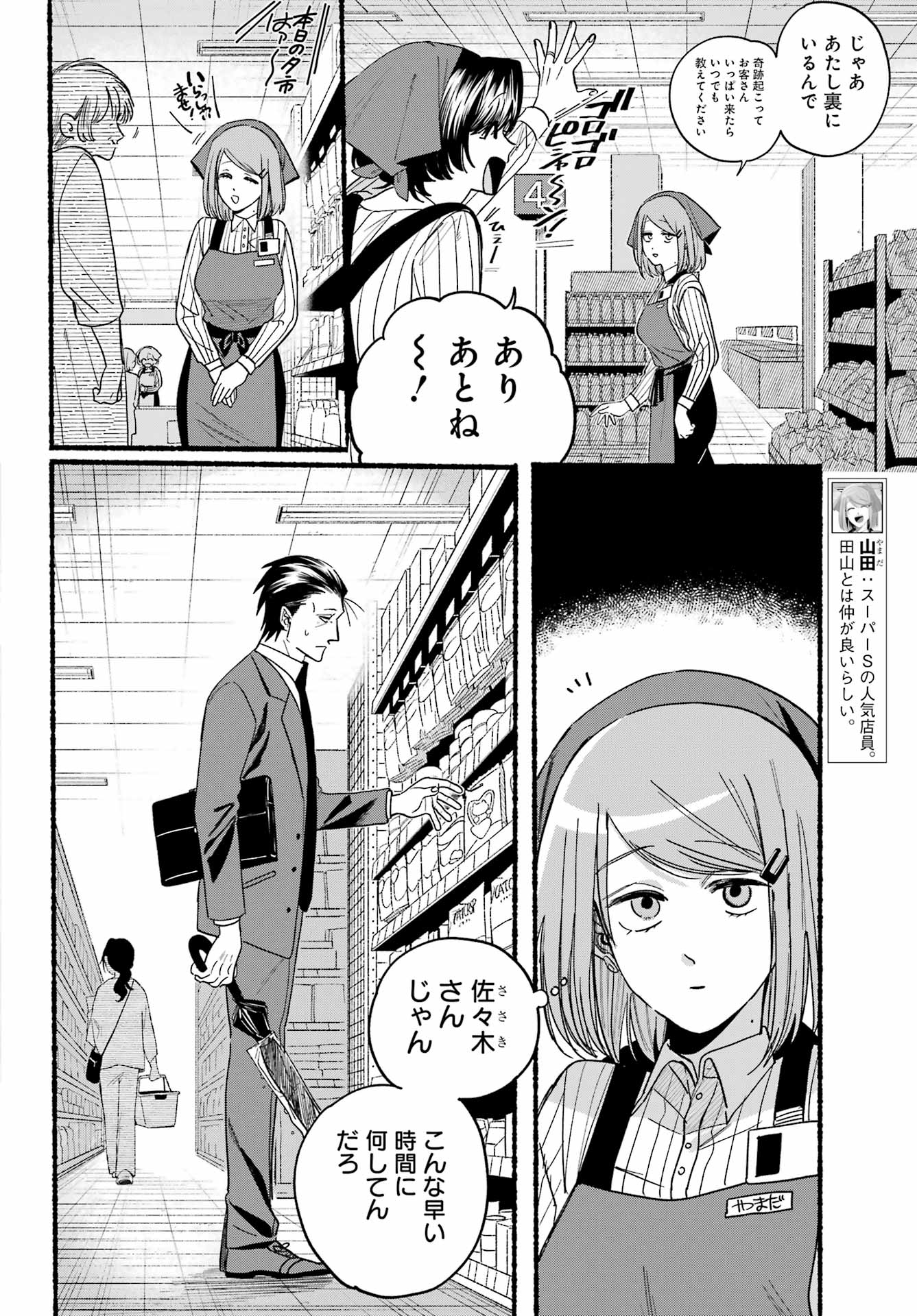 スーパーの裏でヤニ吸うふたり 第37話 - Page 8