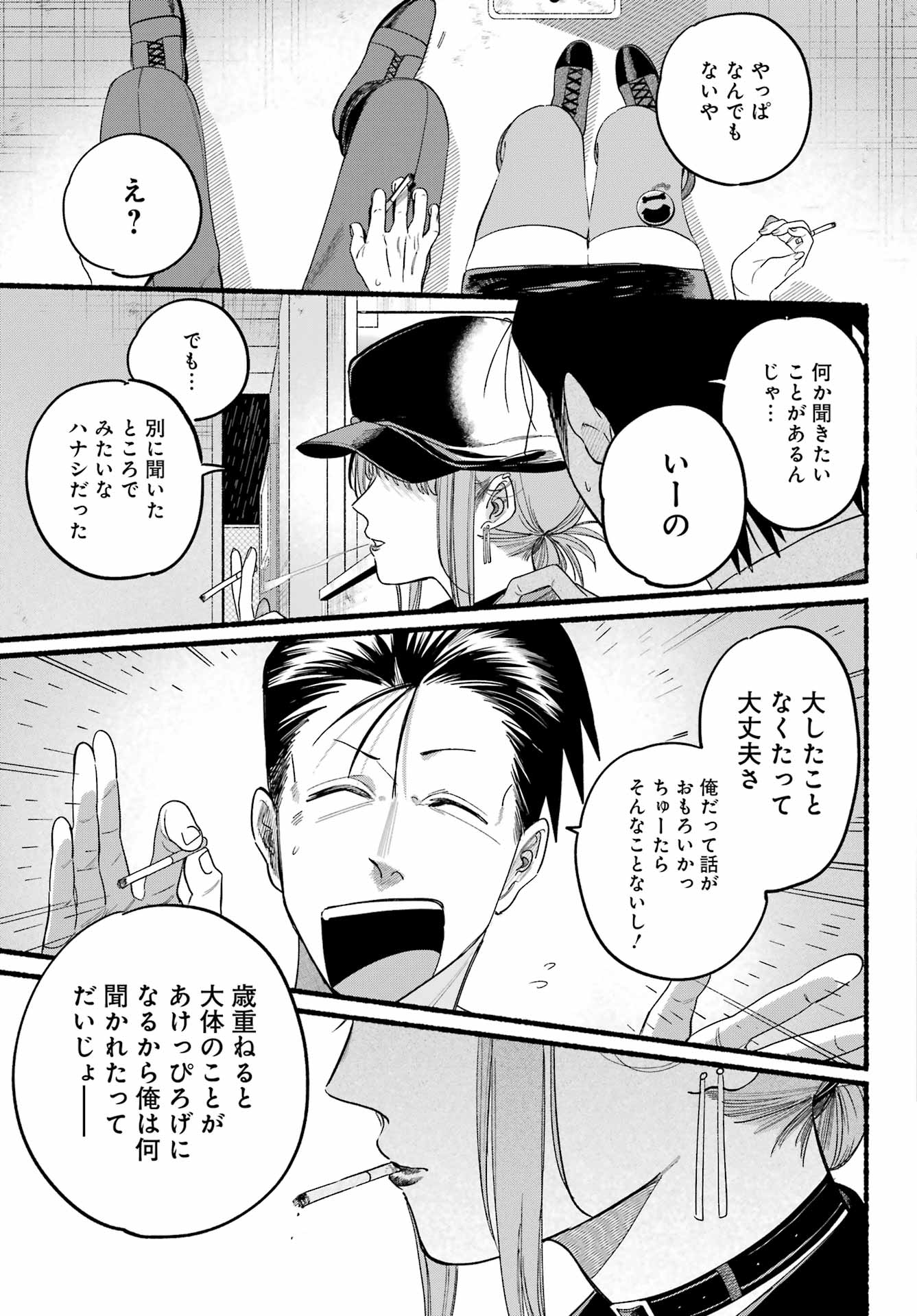 スーパーの裏でヤニ吸うふたり 第38話 - Page 11