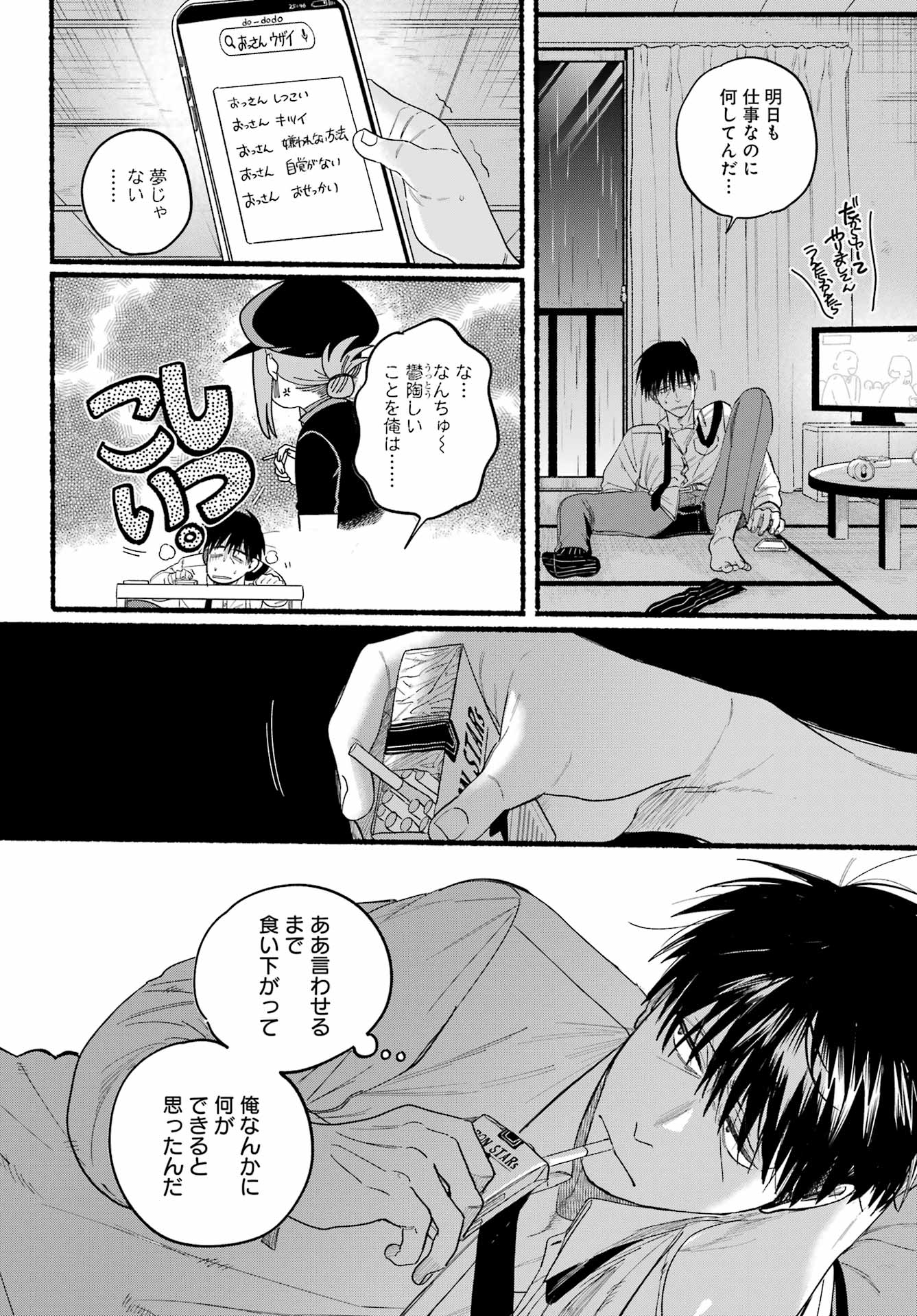 スーパーの裏でヤニ吸うふたり 第38話 - Page 14