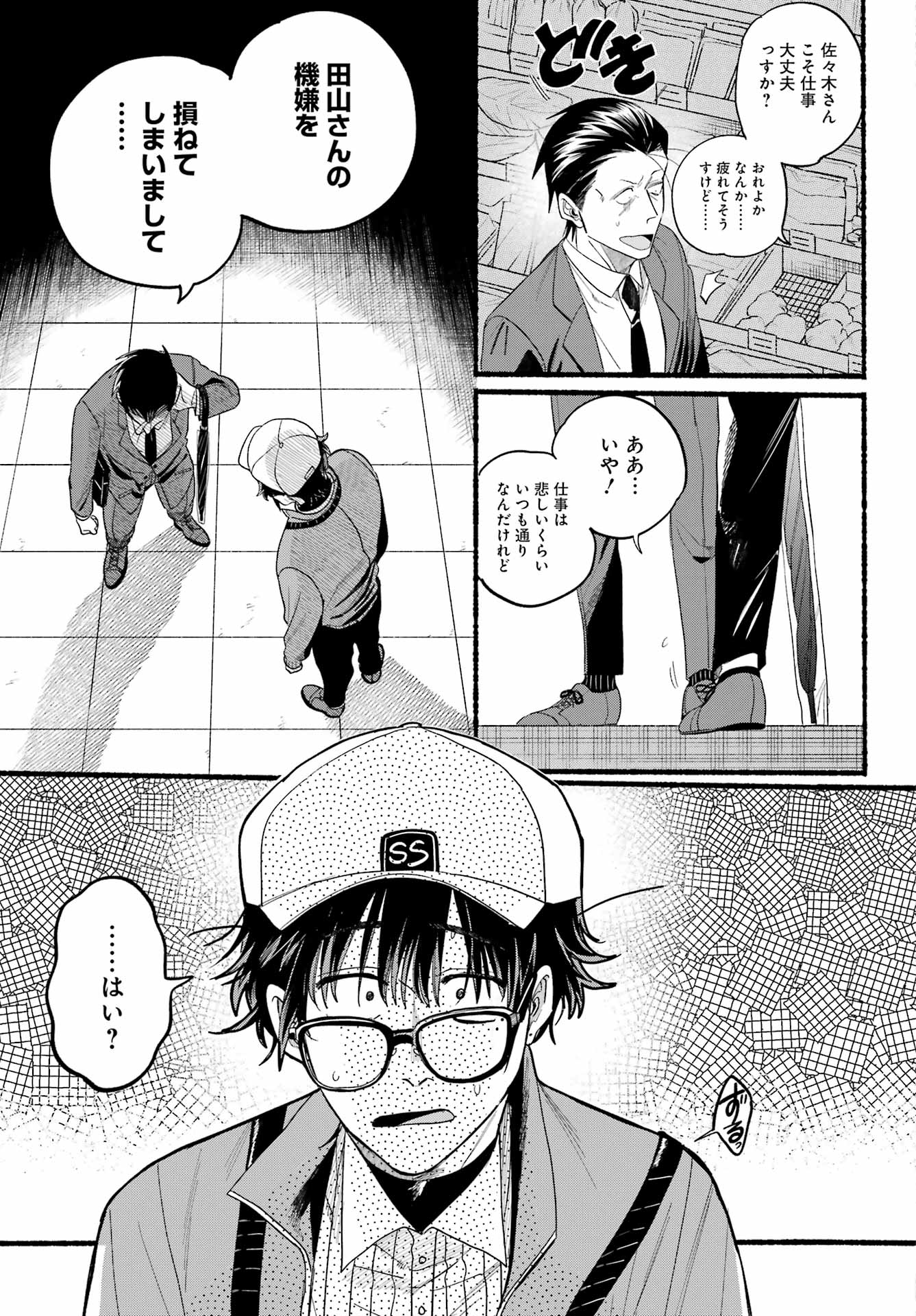 スーパーの裏でヤニ吸うふたり 第38話 - Page 19