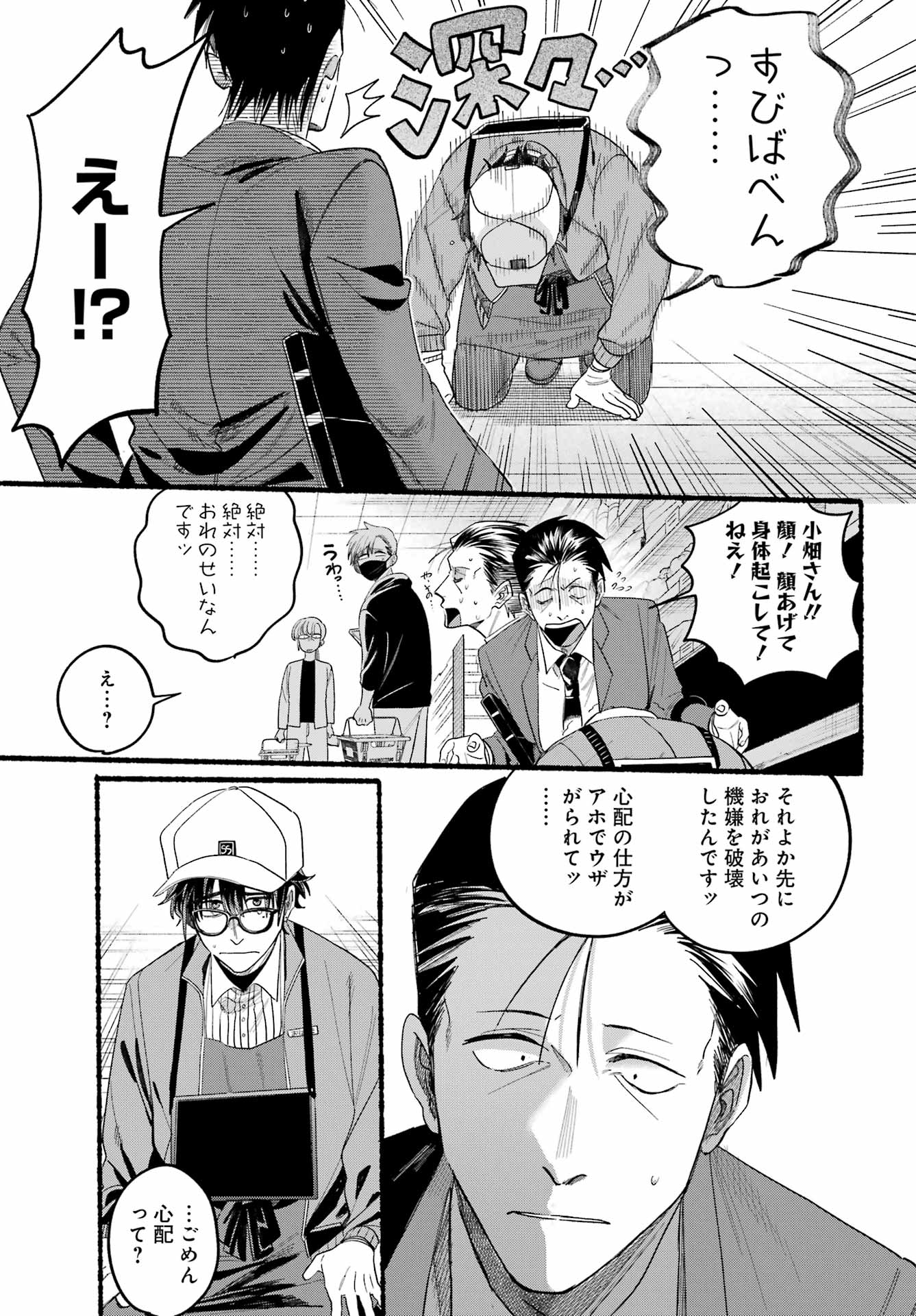 スーパーの裏でヤニ吸うふたり 第38話 - Page 21