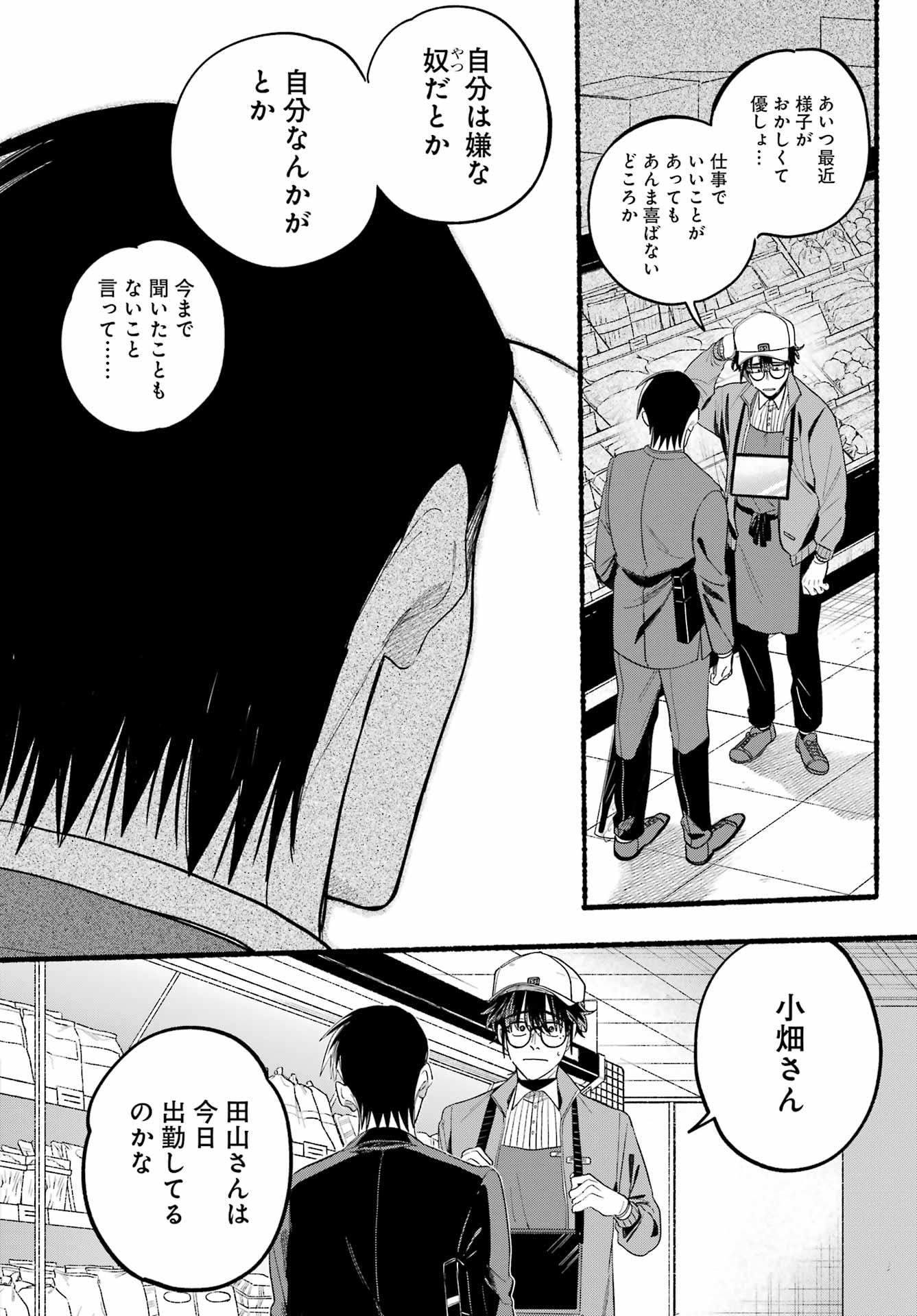 スーパーの裏でヤニ吸うふたり 第38話 - Page 22