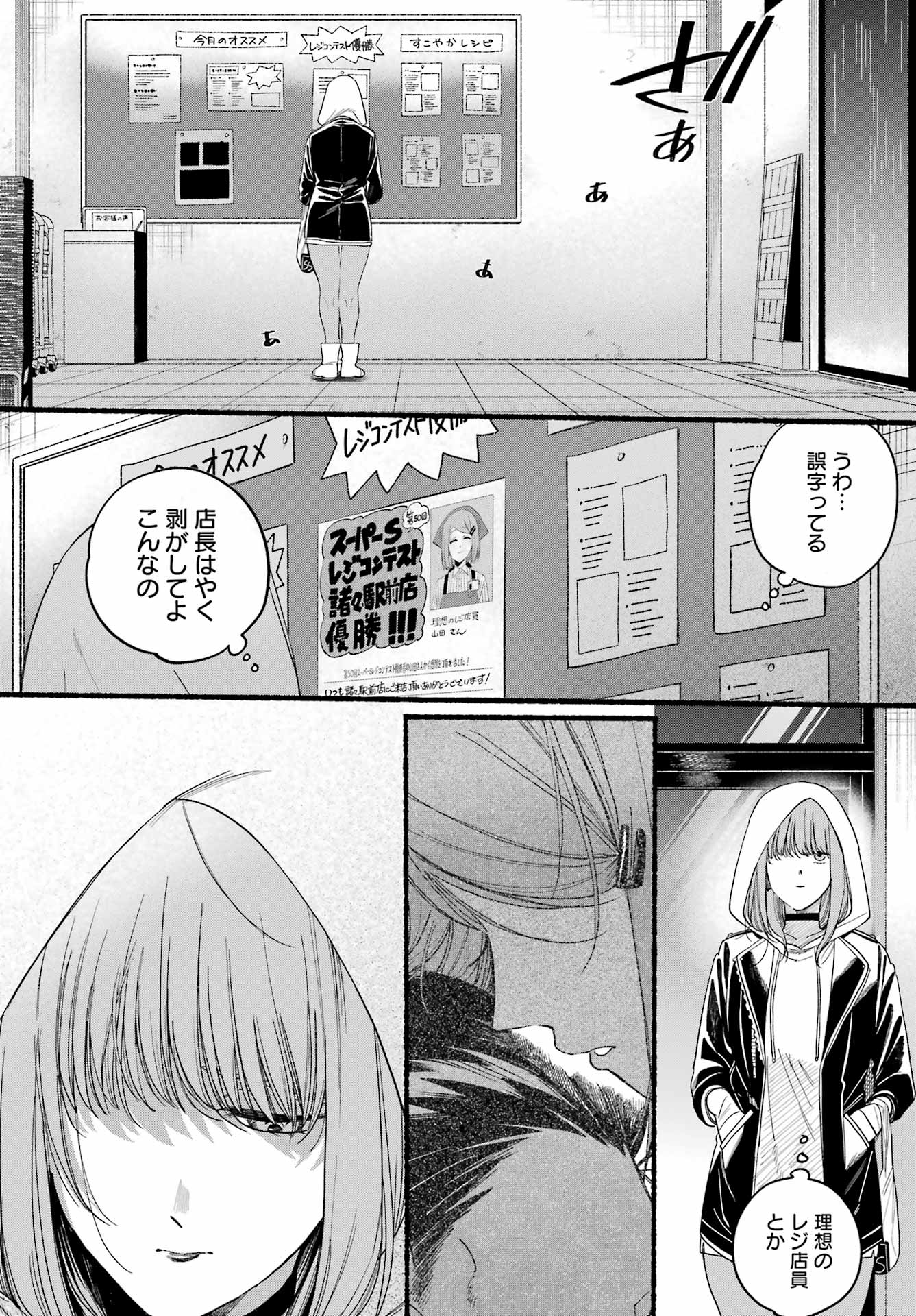 スーパーの裏でヤニ吸うふたり 第38話 - Page 24