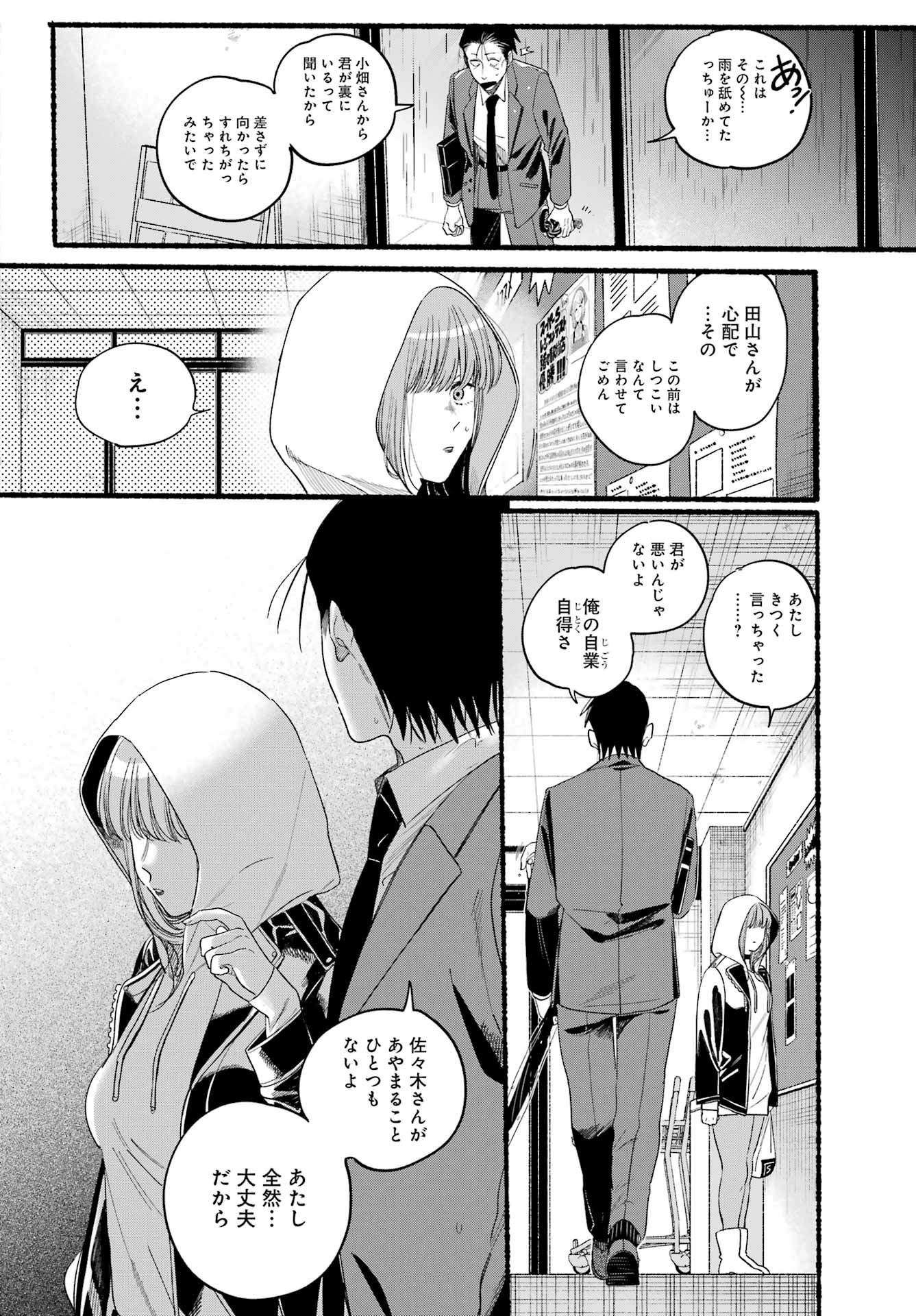 スーパーの裏でヤニ吸うふたり 第38話 - Page 26