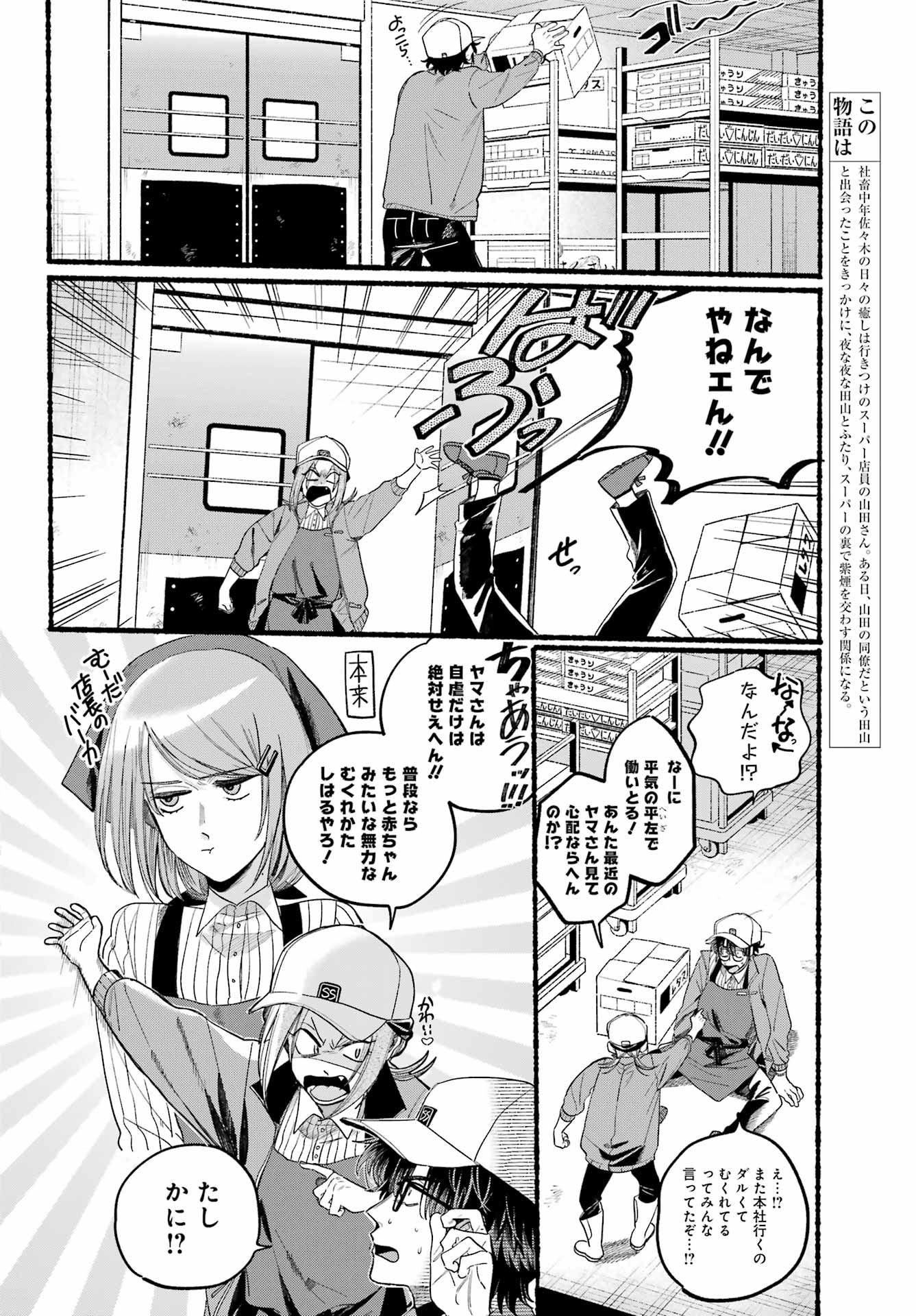 スーパーの裏でヤニ吸うふたり 第38話 - Page 4