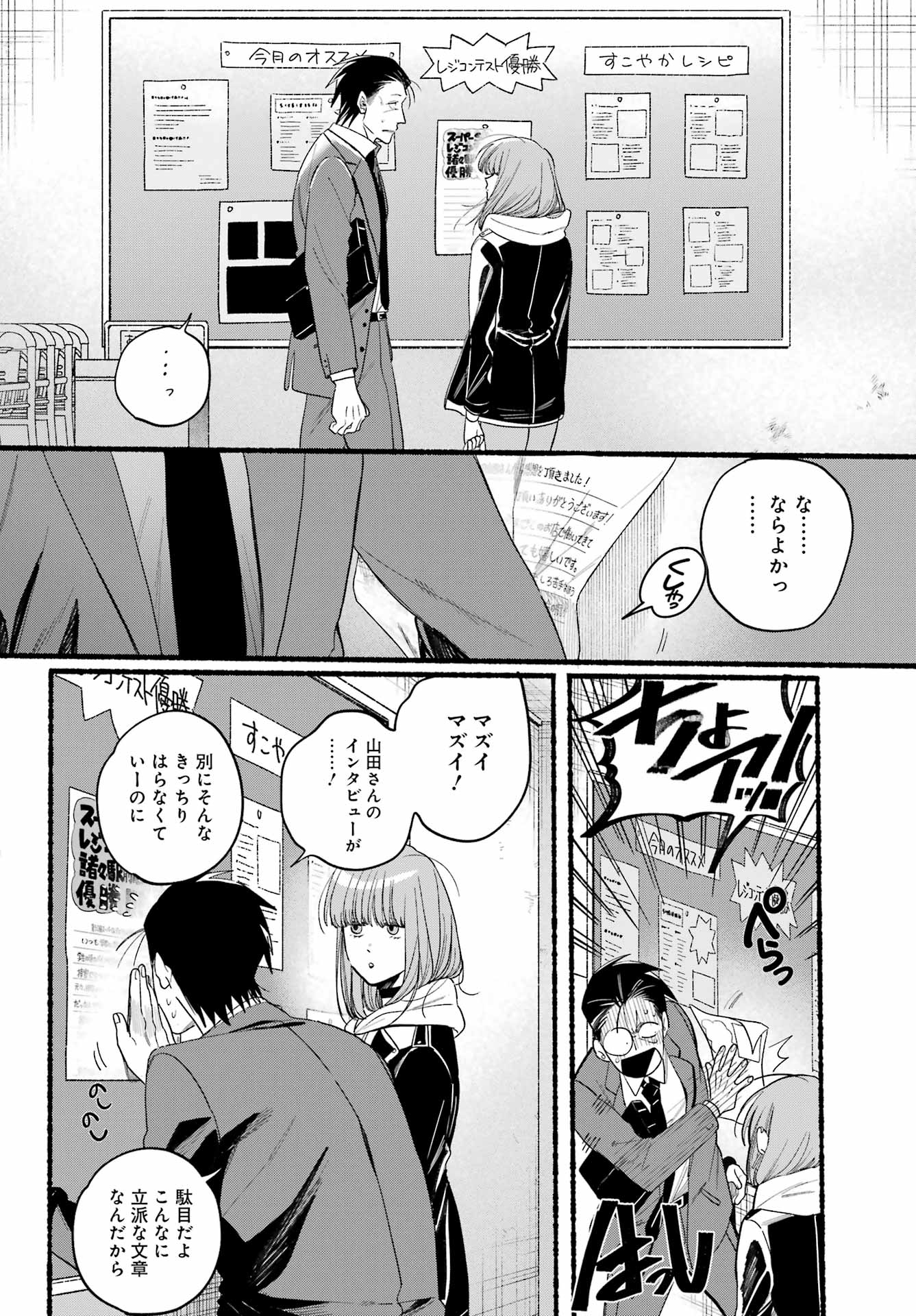 スーパーの裏でヤニ吸うふたり 第38話 - Page 34