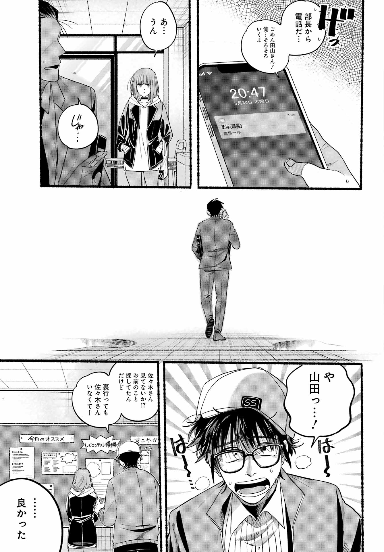 スーパーの裏でヤニ吸うふたり 第38話 - Page 37