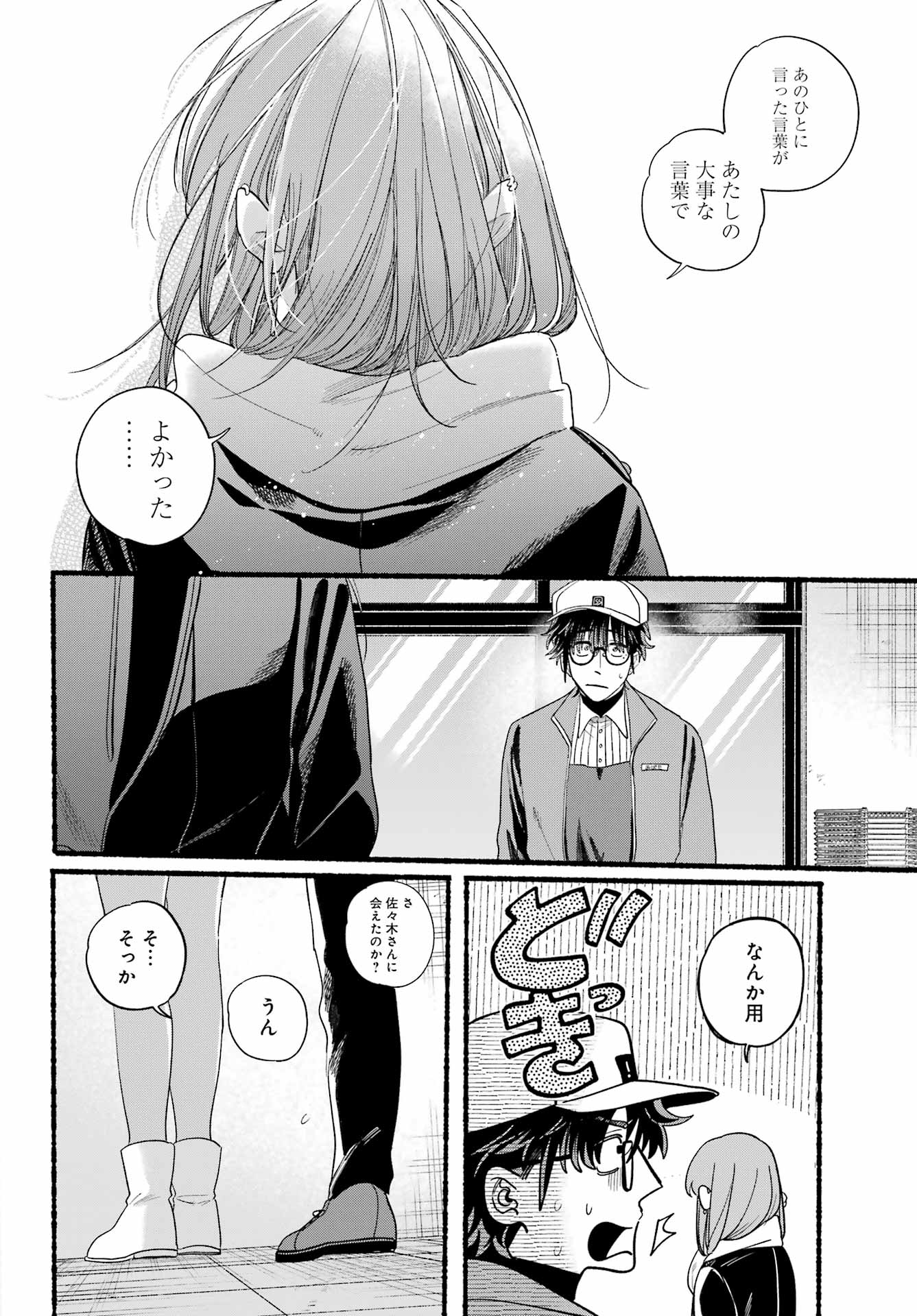 スーパーの裏でヤニ吸うふたり 第38話 - Page 38