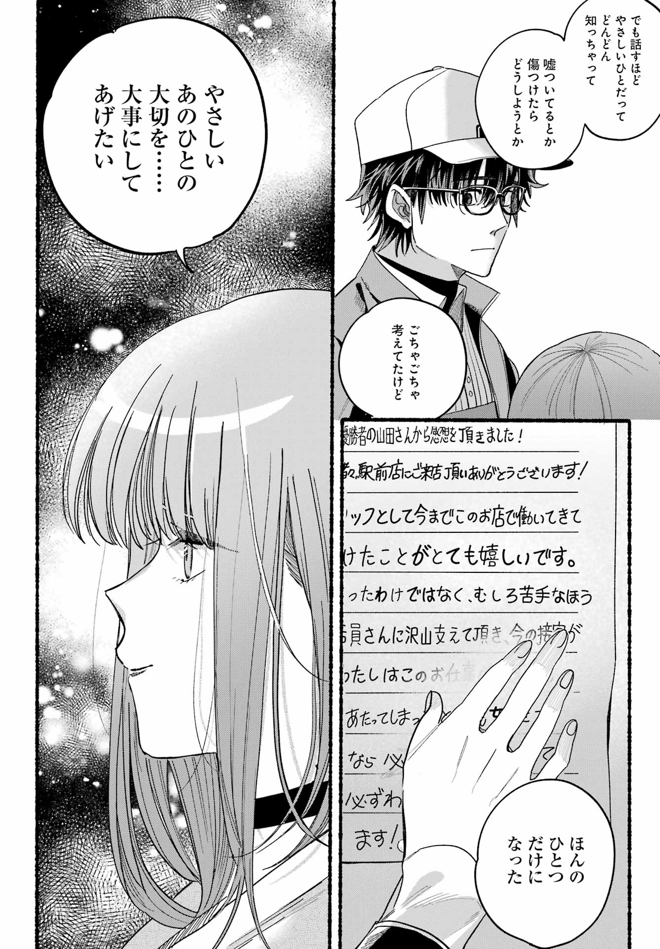 スーパーの裏でヤニ吸うふたり 第38話 - Page 40