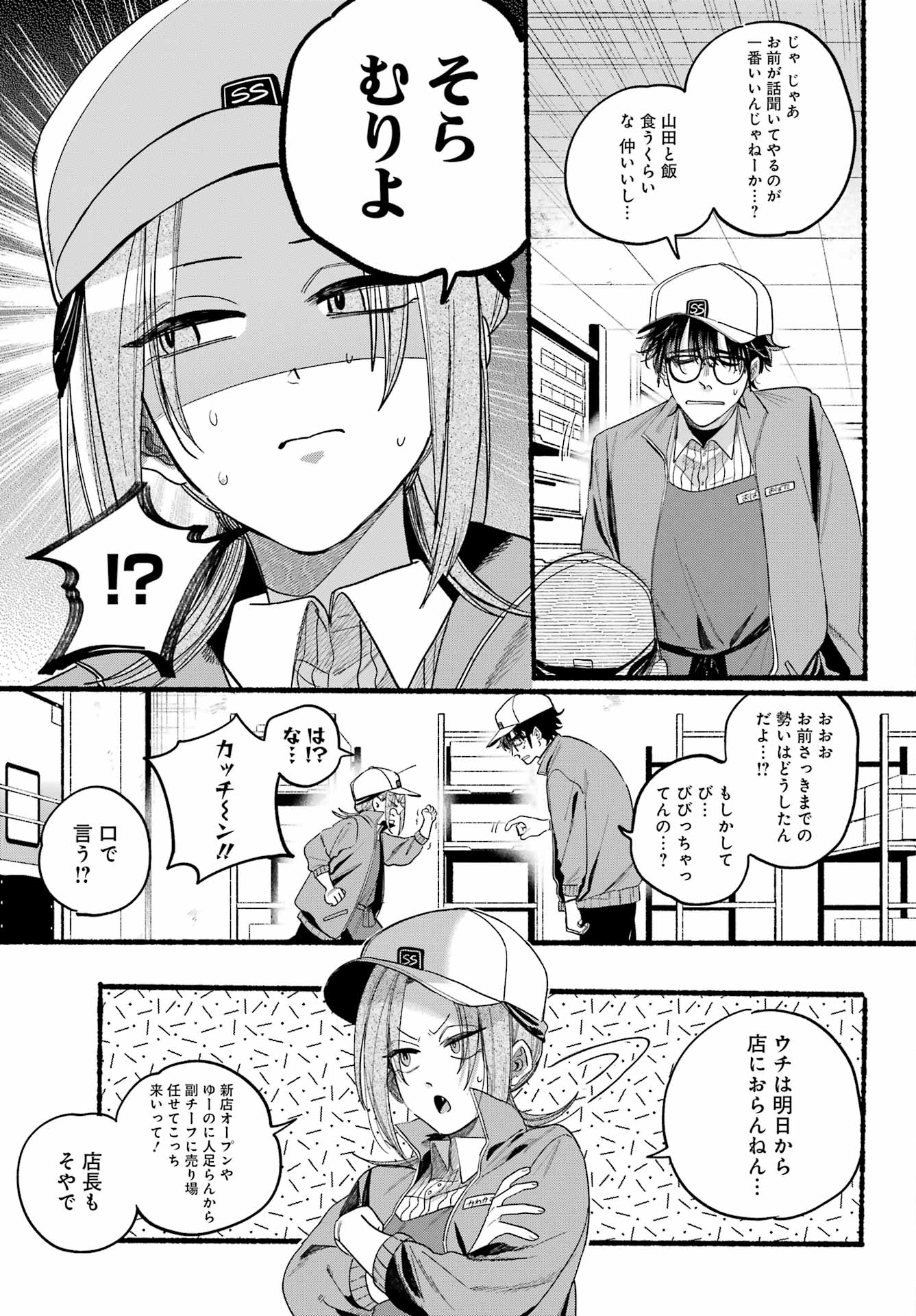 スーパーの裏でヤニ吸うふたり 第38話 - Page 5