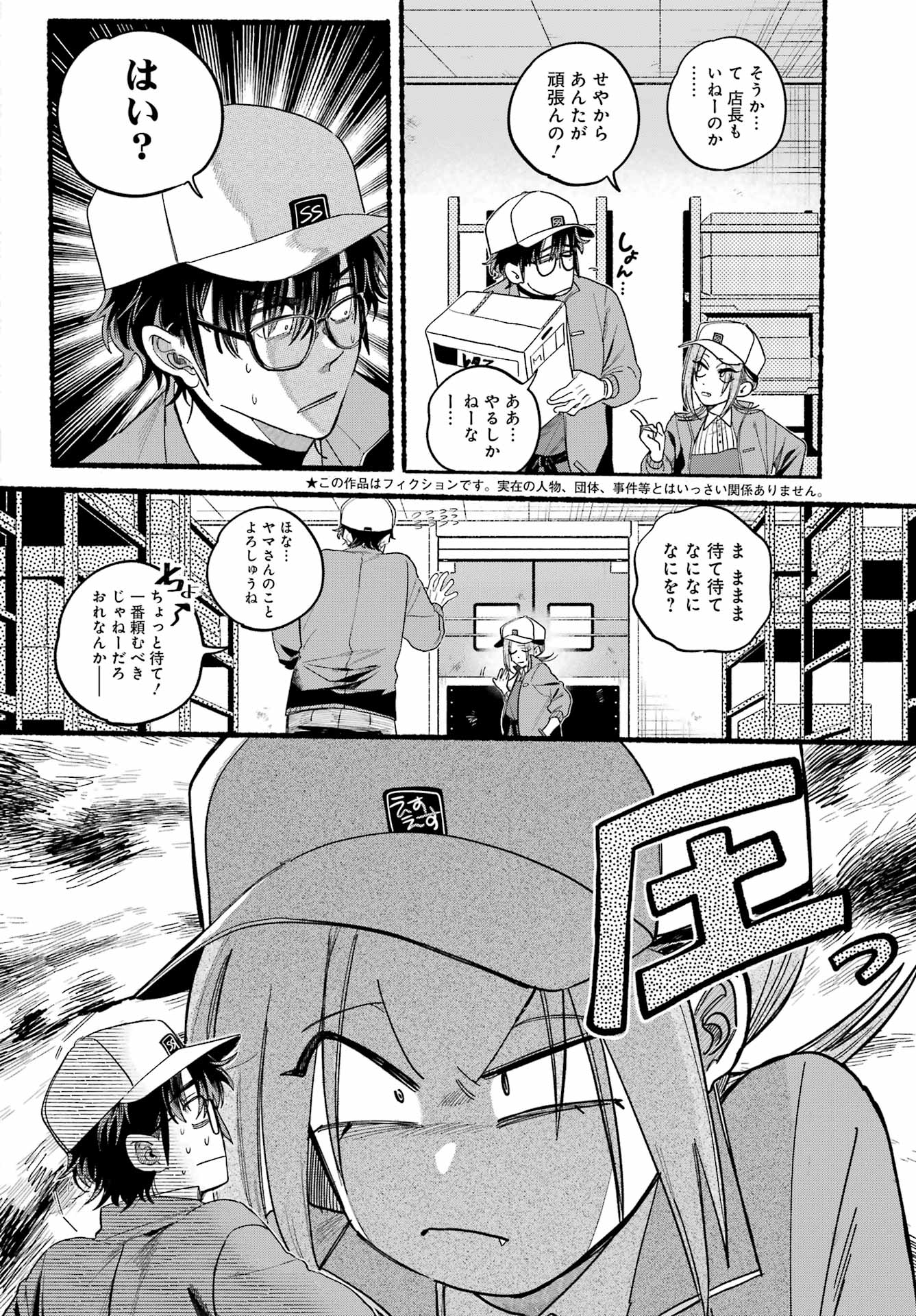 スーパーの裏でヤニ吸うふたり 第38話 - Page 6