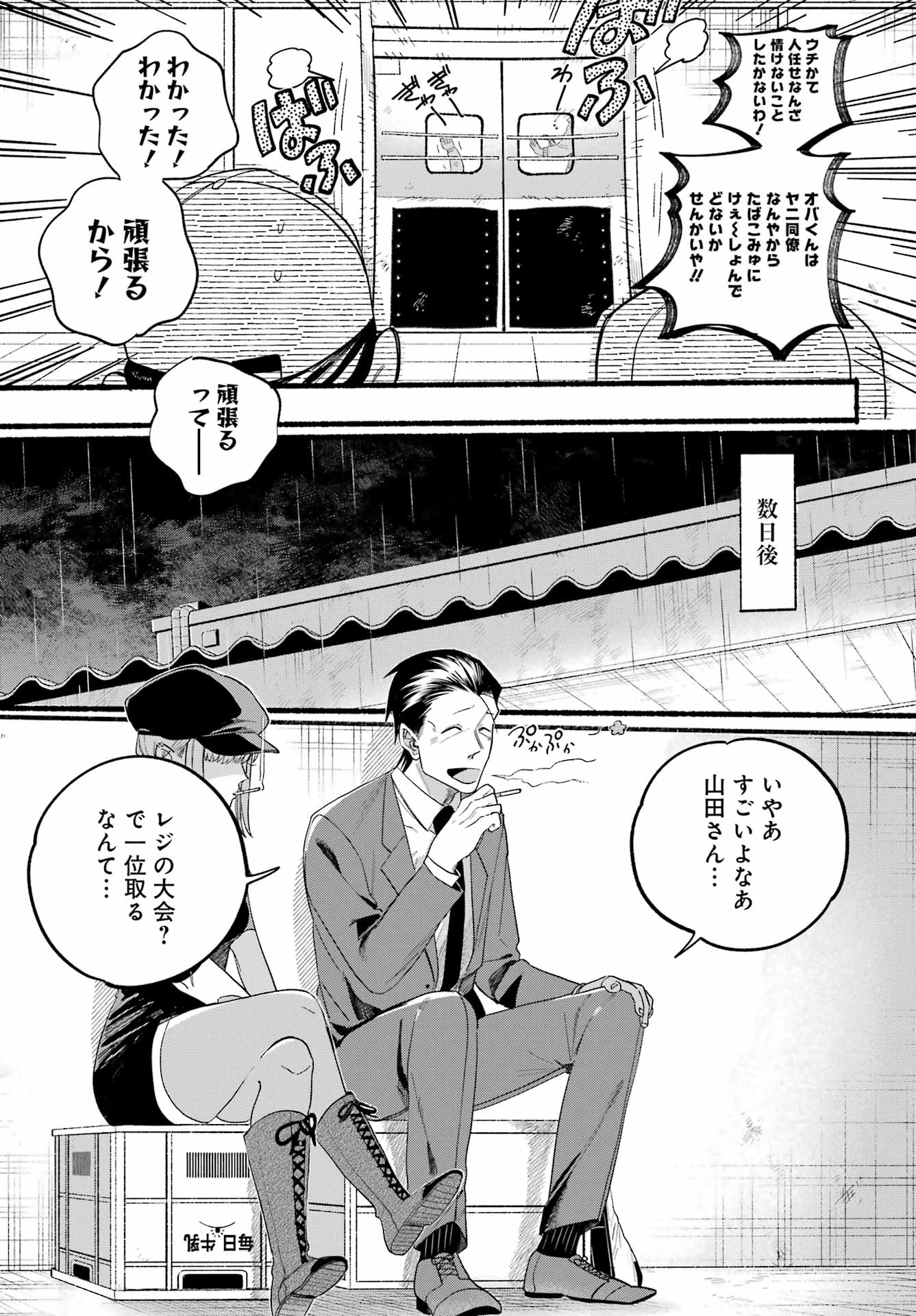 スーパーの裏でヤニ吸うふたり 第38話 - Page 7