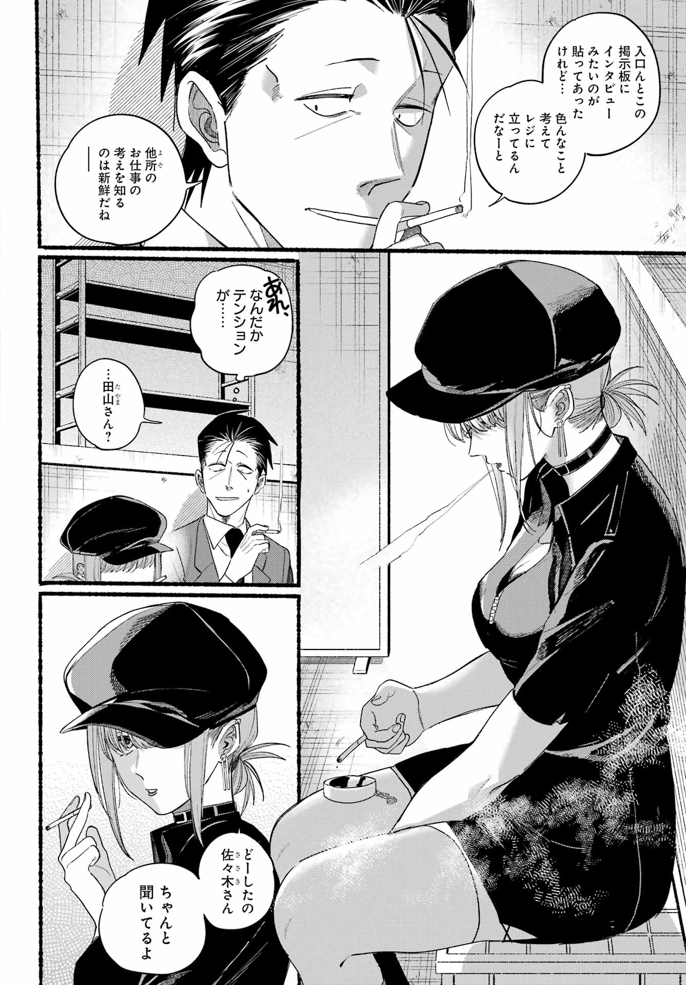 スーパーの裏でヤニ吸うふたり 第38話 - Page 8