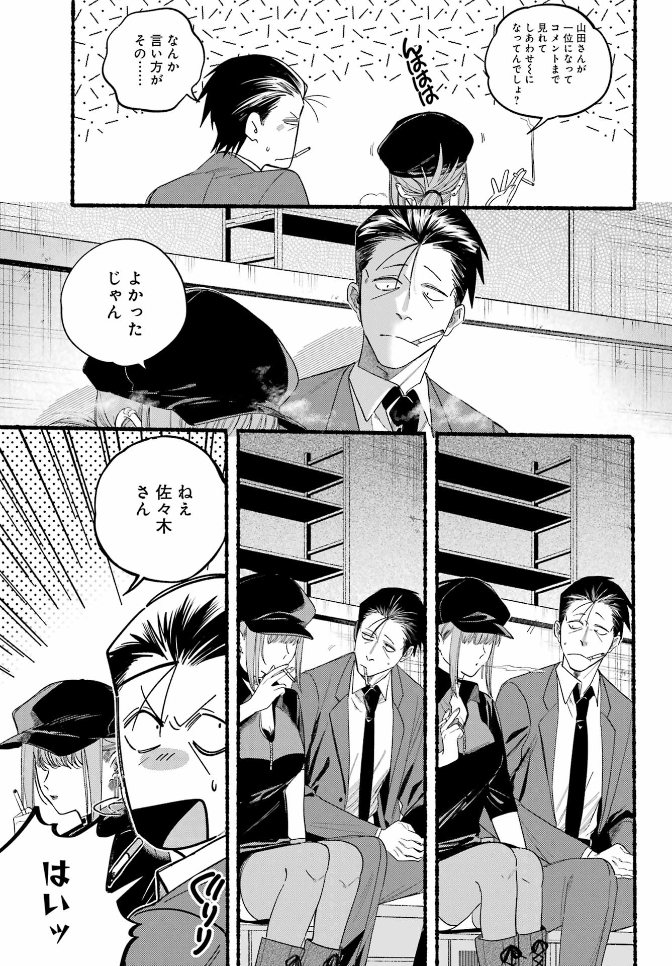 スーパーの裏でヤニ吸うふたり 第38話 - Page 9