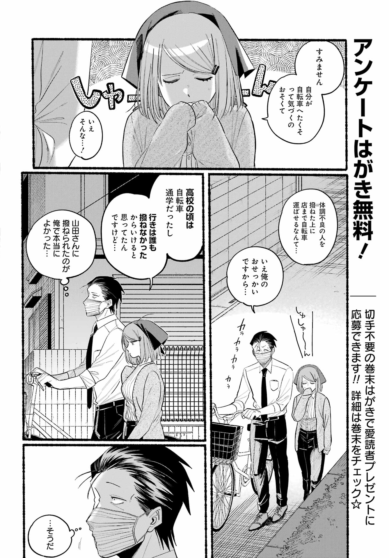 スーパーの裏でヤニ吸うふたり 第39話 - Page 12