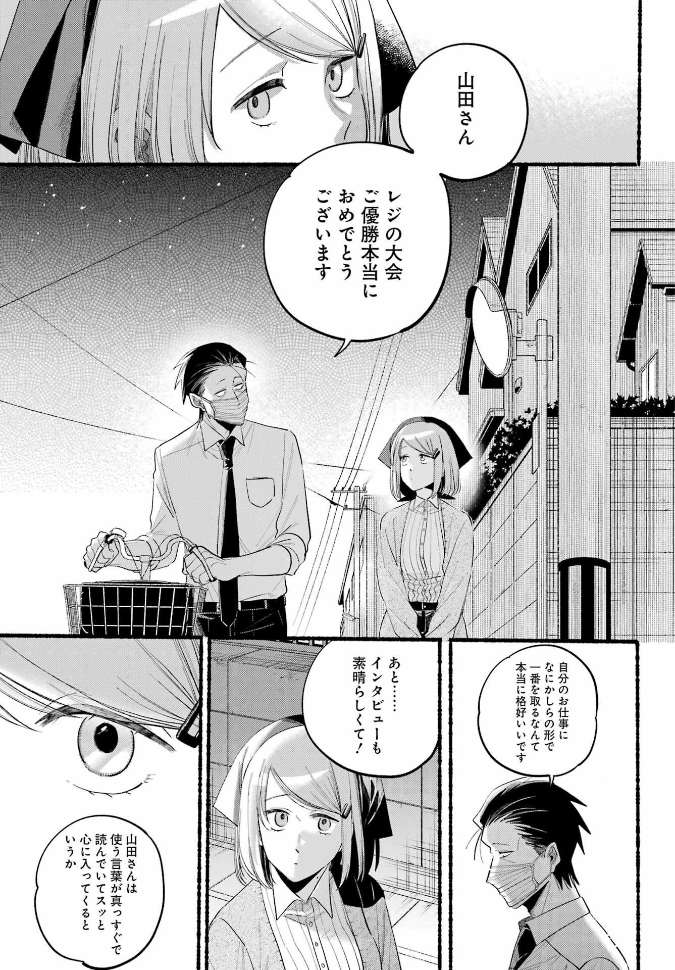 スーパーの裏でヤニ吸うふたり 第39話 - Page 13