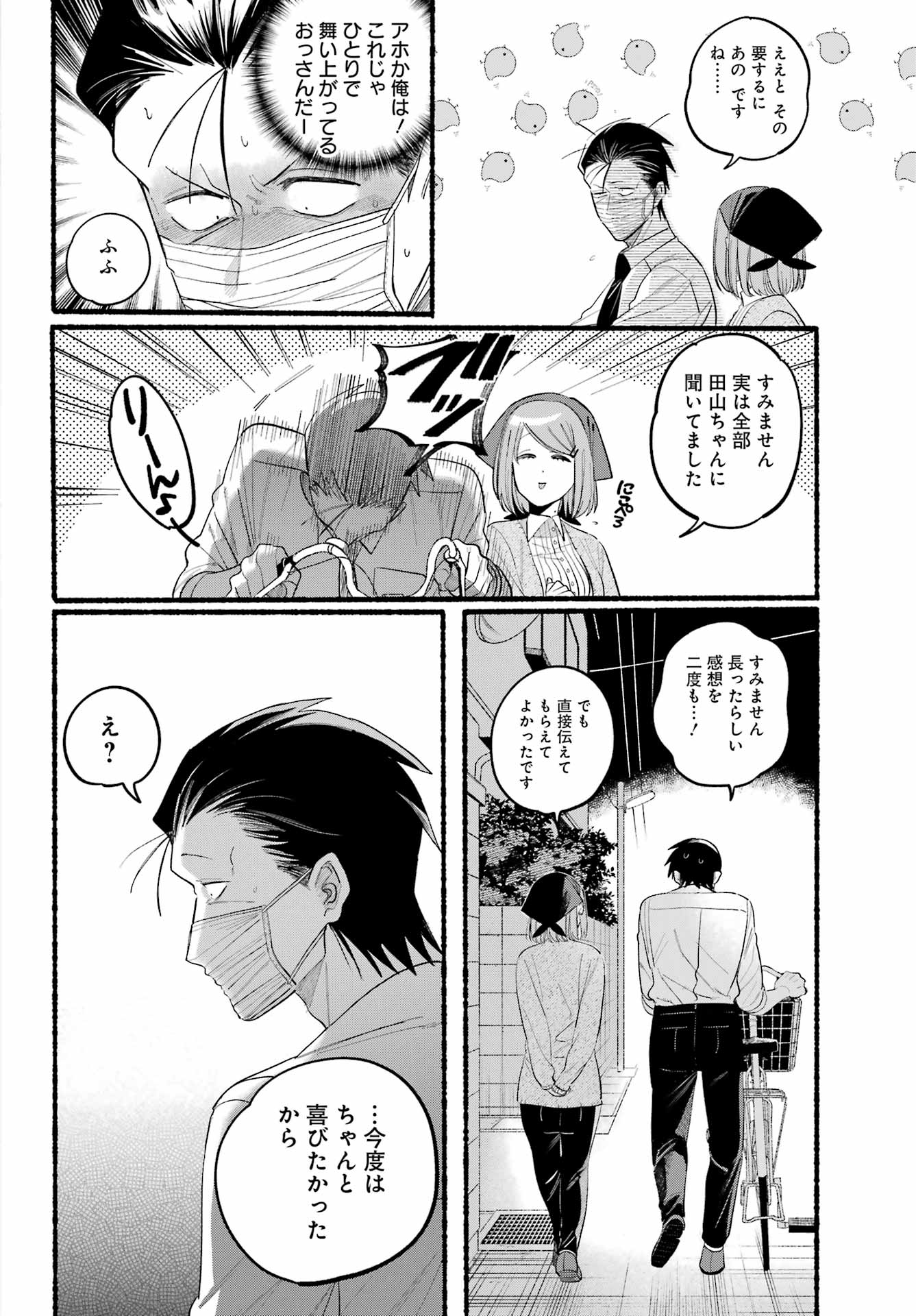 スーパーの裏でヤニ吸うふたり 第39話 - Page 14