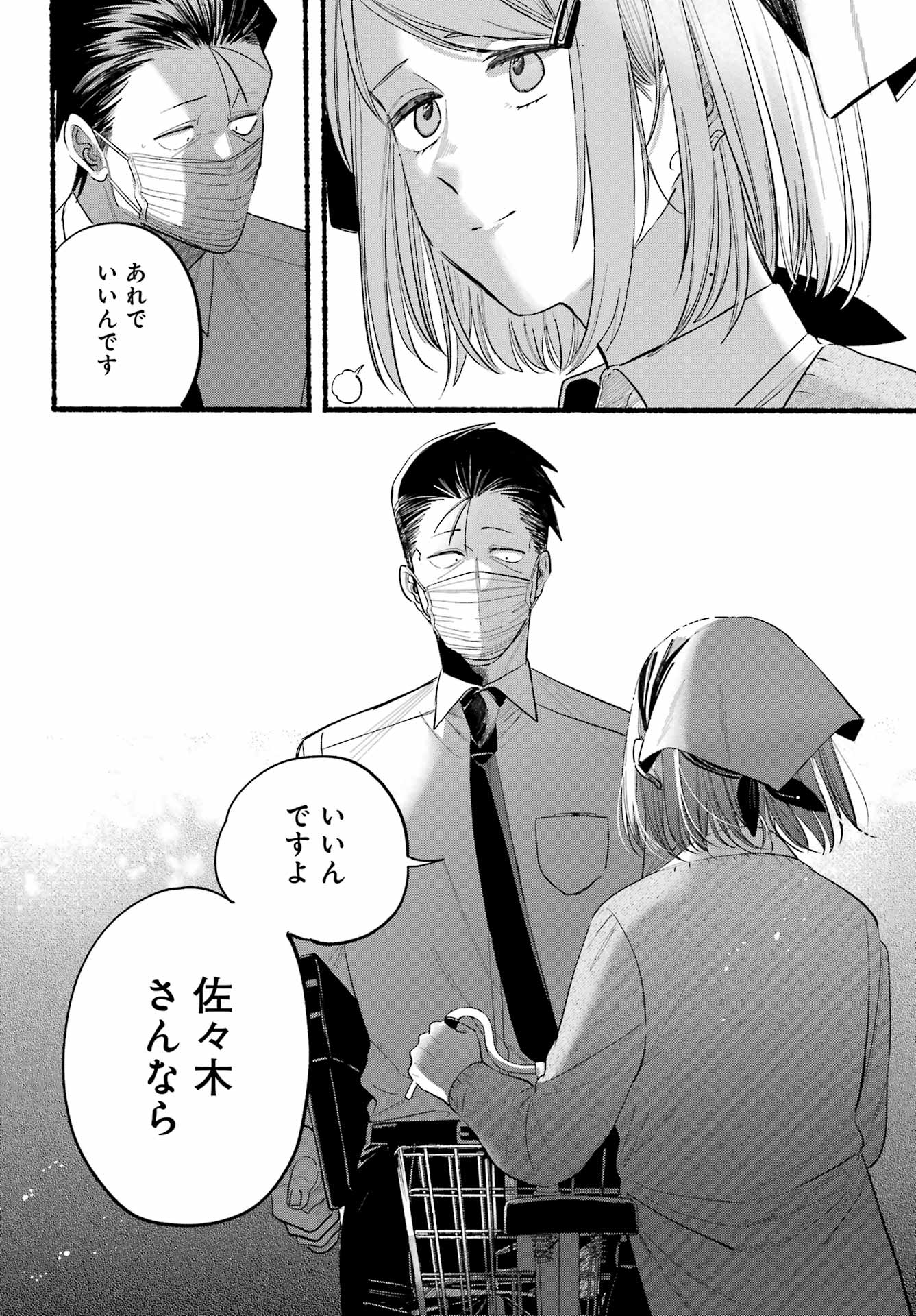 スーパーの裏でヤニ吸うふたり 第39話 - Page 24