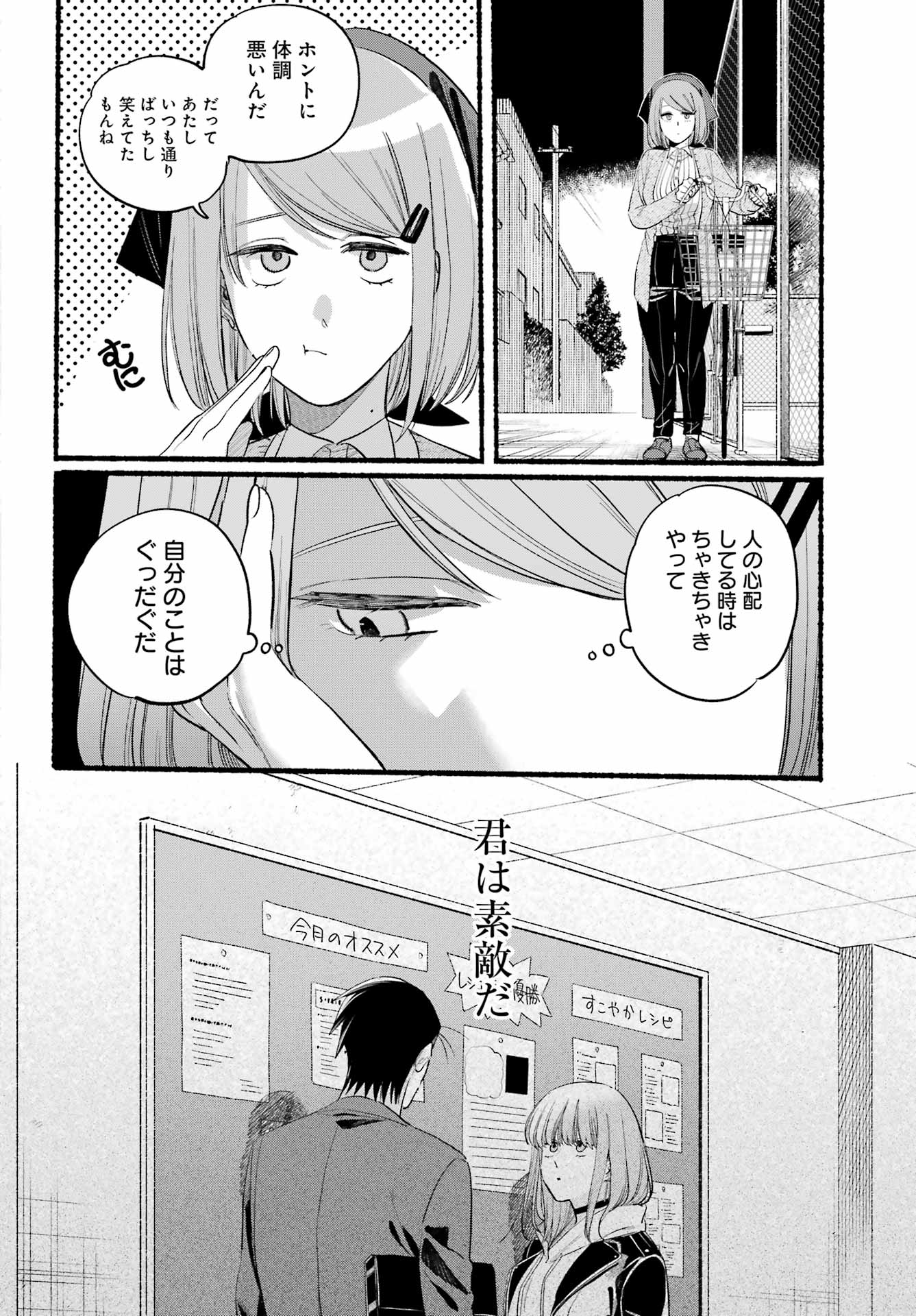 スーパーの裏でヤニ吸うふたり 第39話 - Page 26