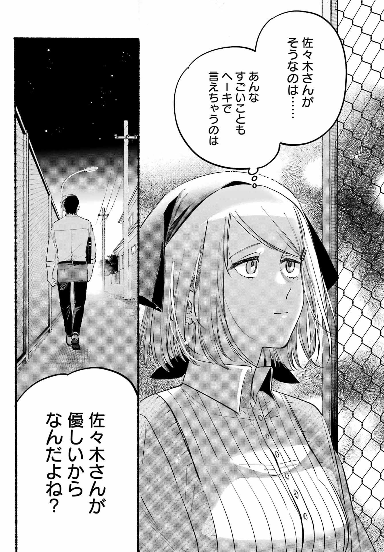 スーパーの裏でヤニ吸うふたり 第39話 - Page 27