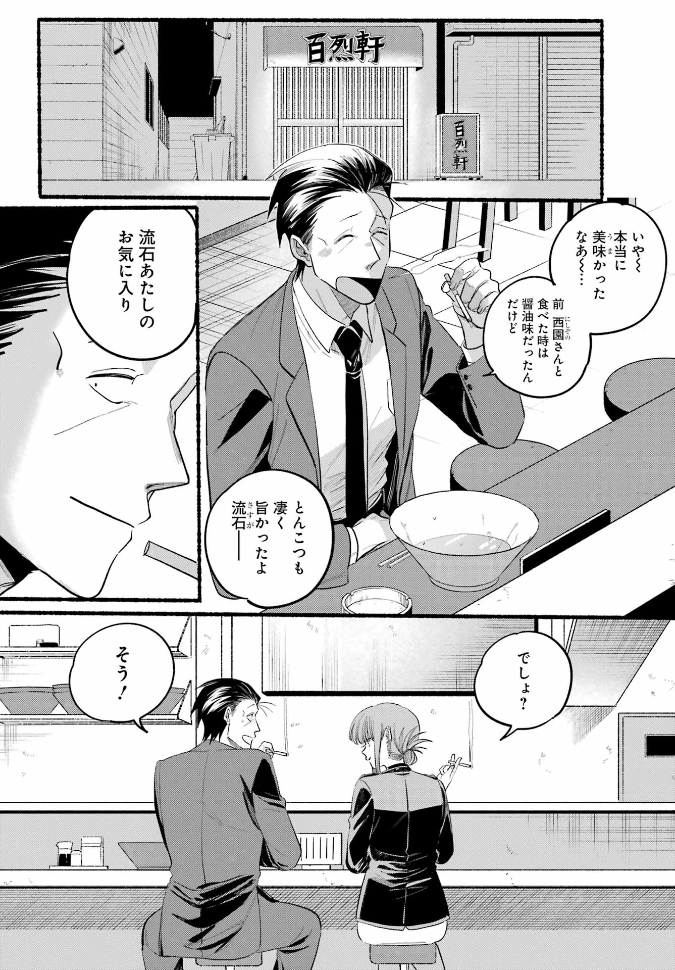 スーパーの裏でヤニ吸うふたり 第39話 - Page 28