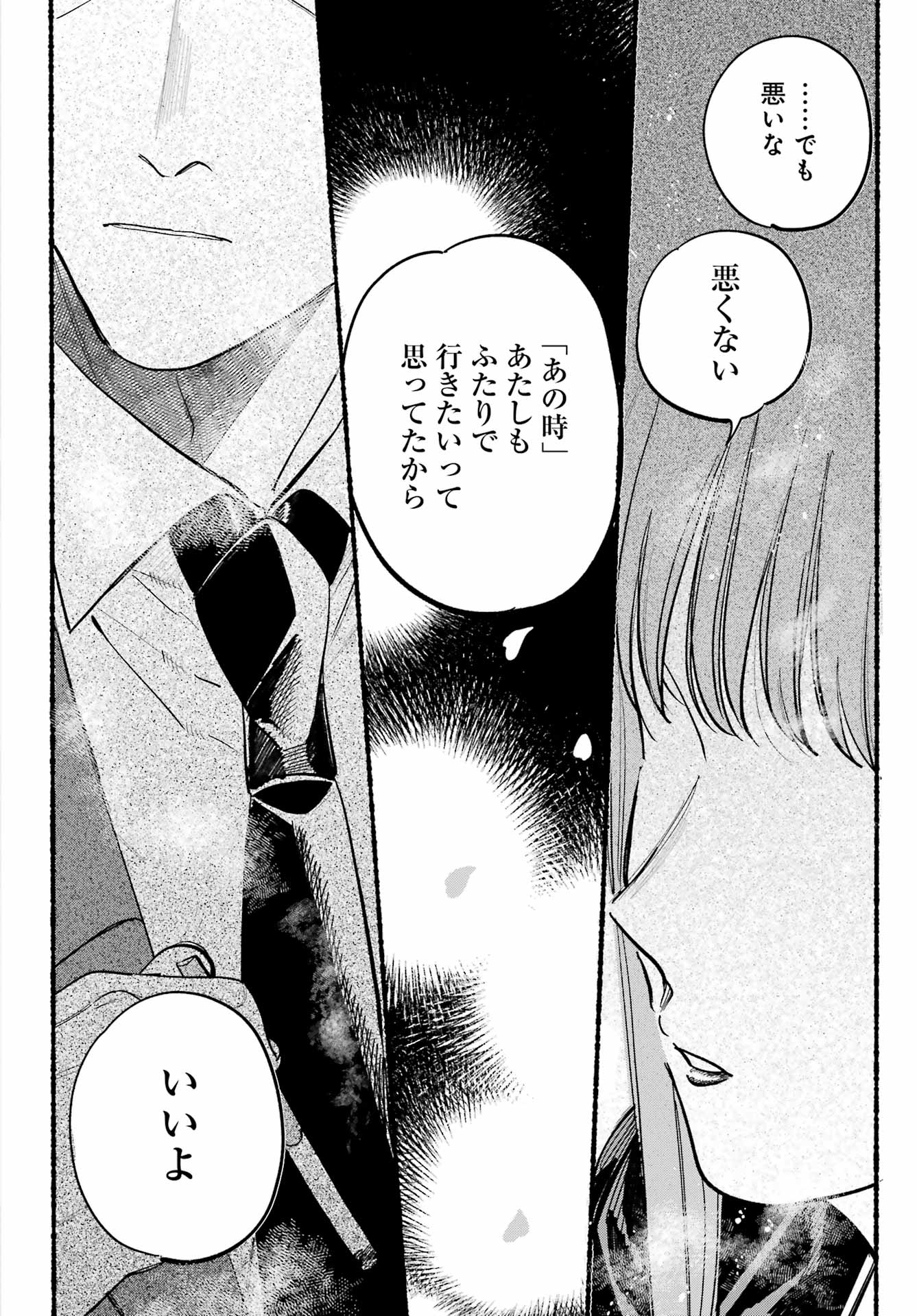 スーパーの裏でヤニ吸うふたり 第39話 - Page 30