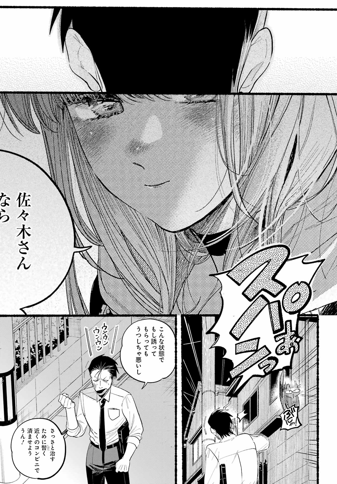 スーパーの裏でヤニ吸うふたり 第39話 - Page 5