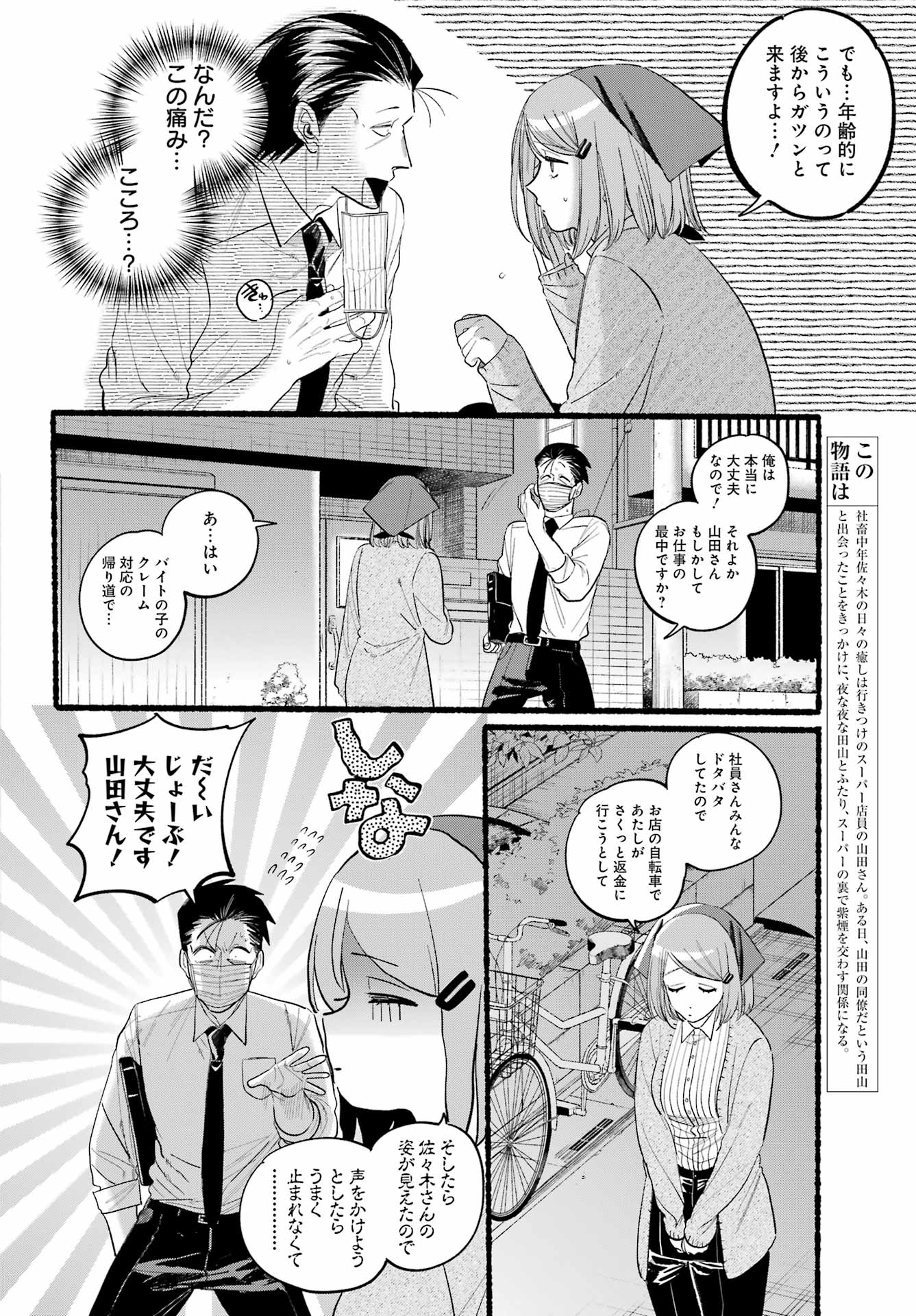 スーパーの裏でヤニ吸うふたり 第39話 - Page 8