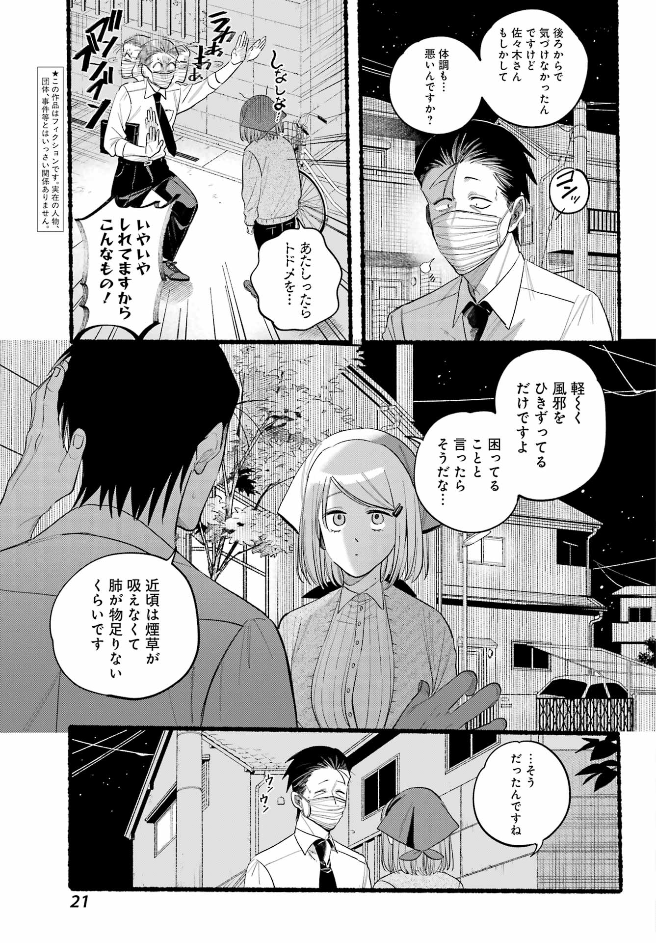 スーパーの裏でヤニ吸うふたり 第39話 - Page 9