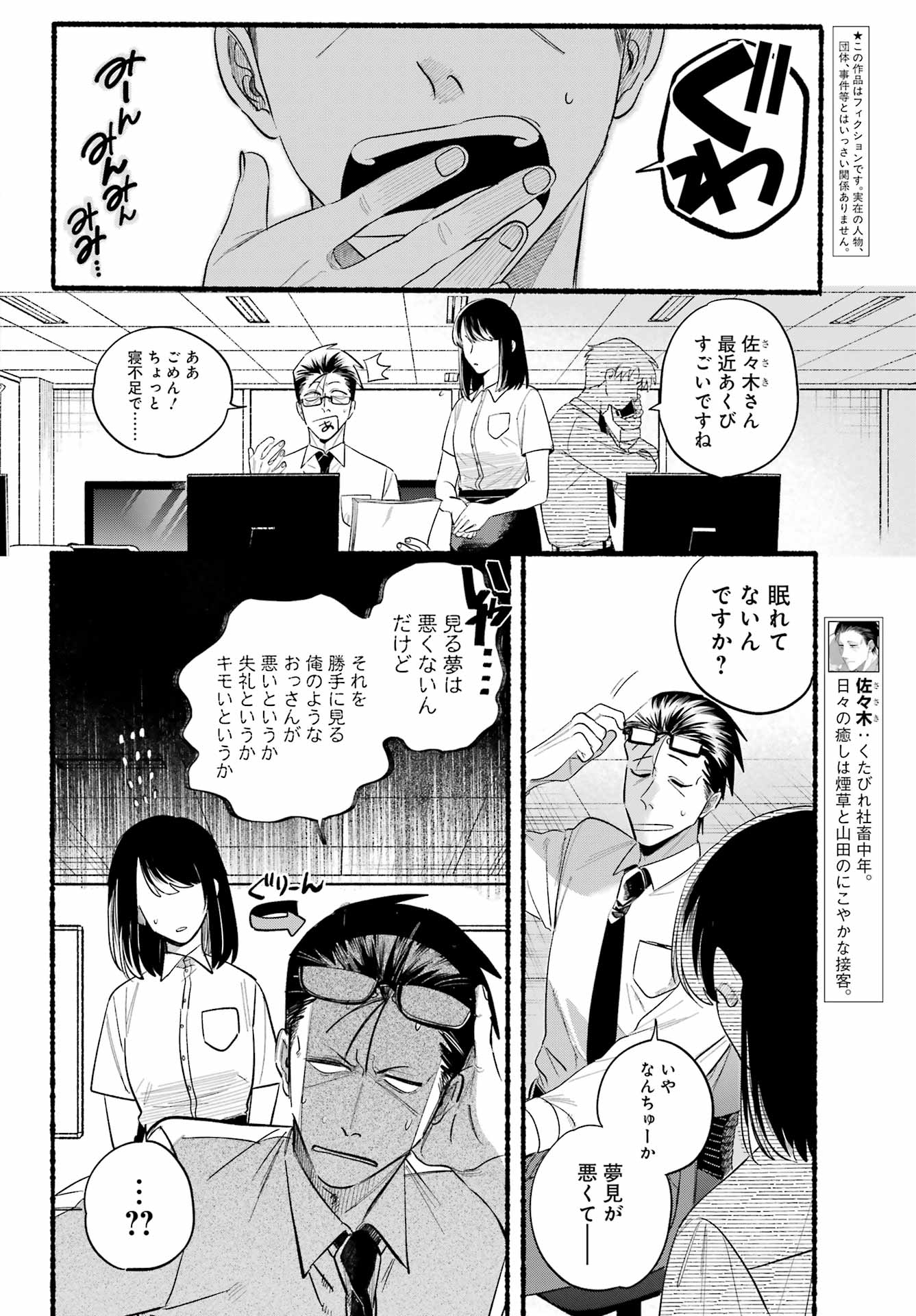 スーパーの裏でヤニ吸うふたり 第40話 - Page 2