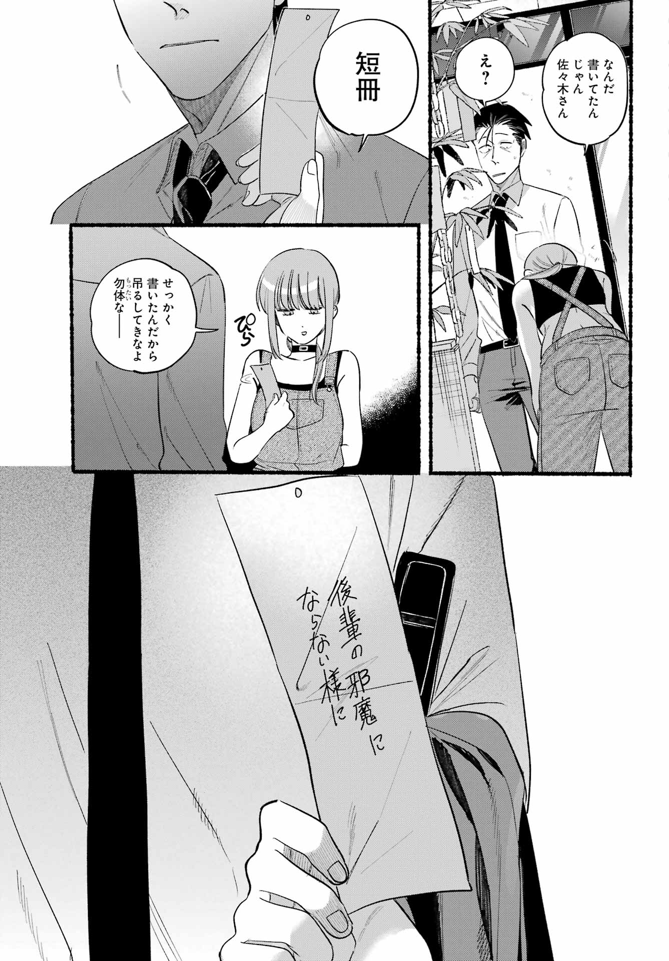 スーパーの裏でヤニ吸うふたり 第40話 - Page 11