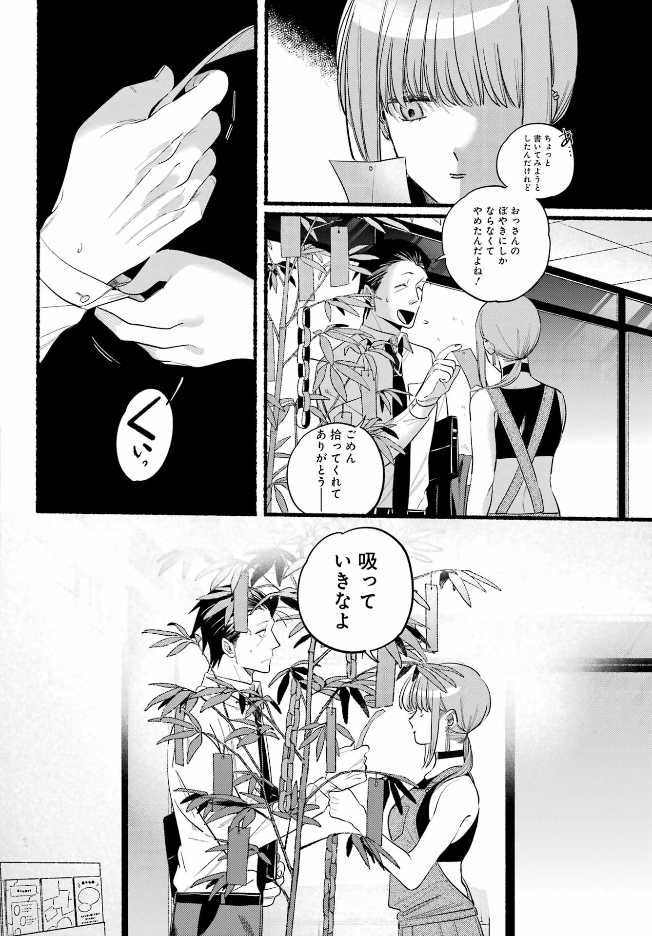 スーパーの裏でヤニ吸うふたり 第40話 - Page 12