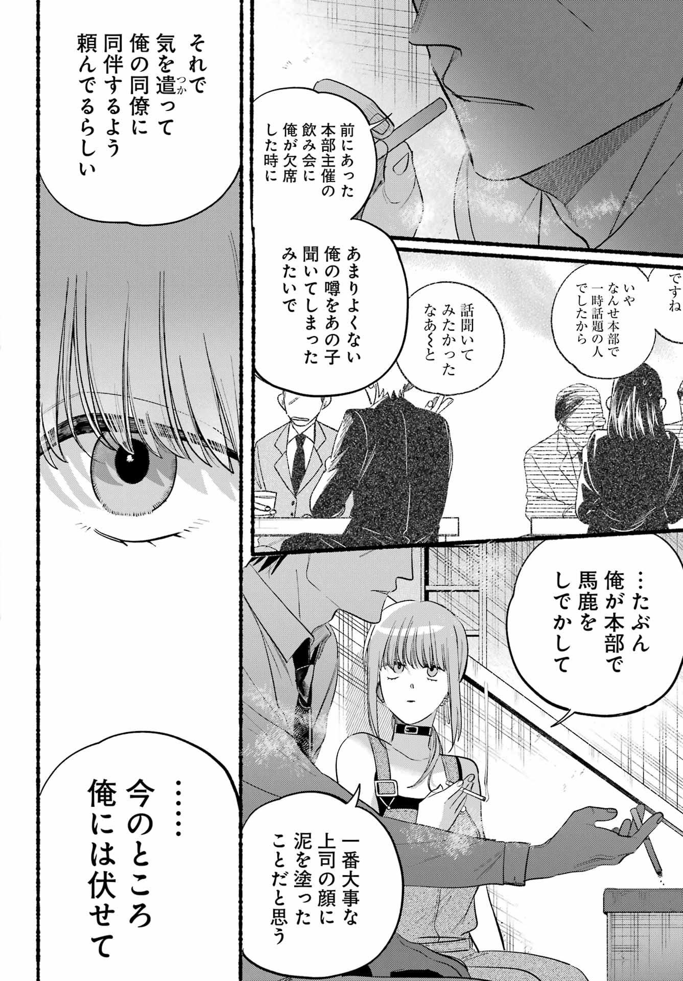 スーパーの裏でヤニ吸うふたり 第40話 - Page 14