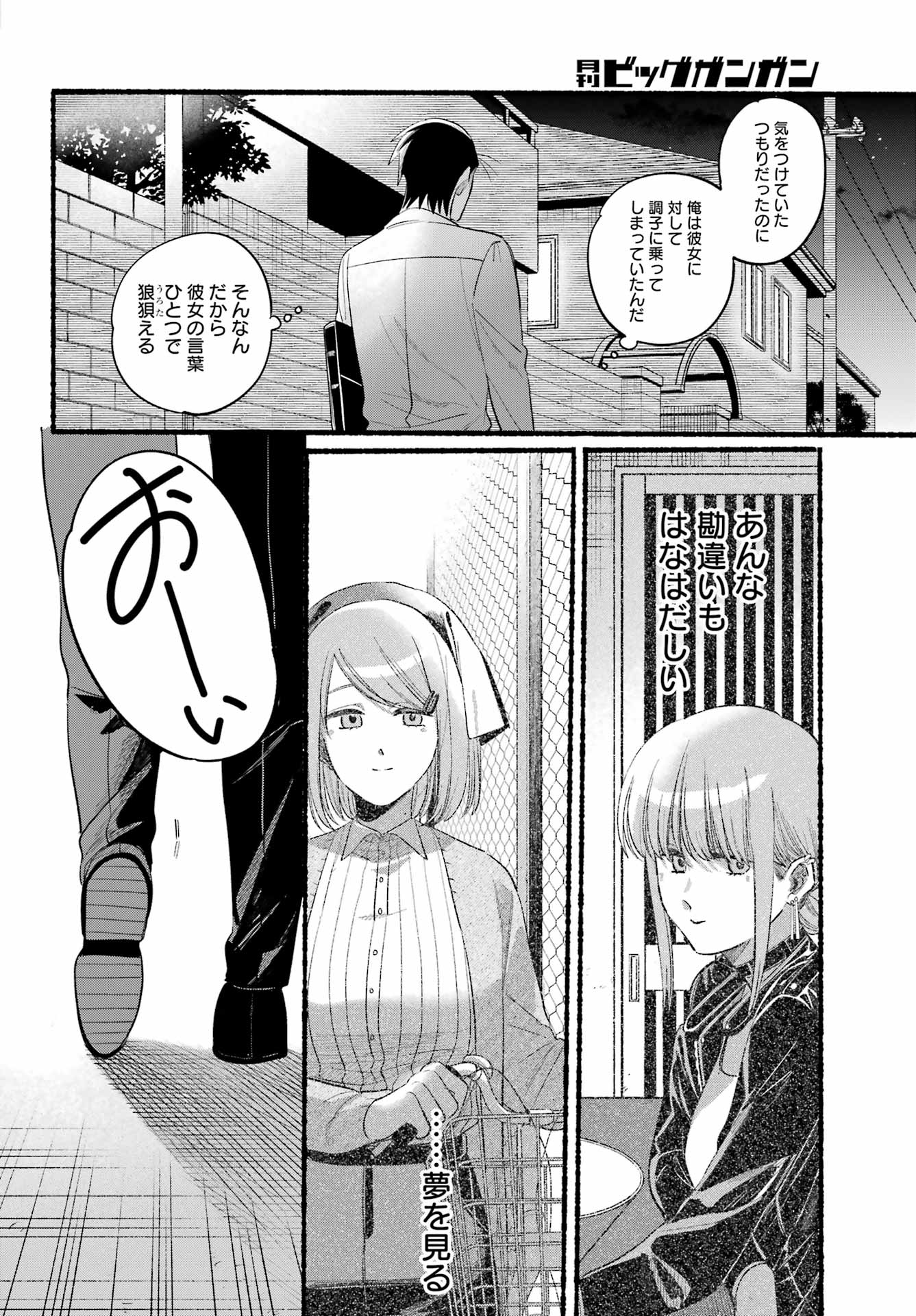 スーパーの裏でヤニ吸うふたり 第40話 - Page 20